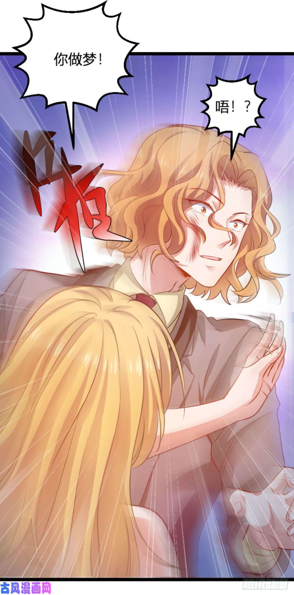 影后老婆不许逃第113话：拿身体来交换