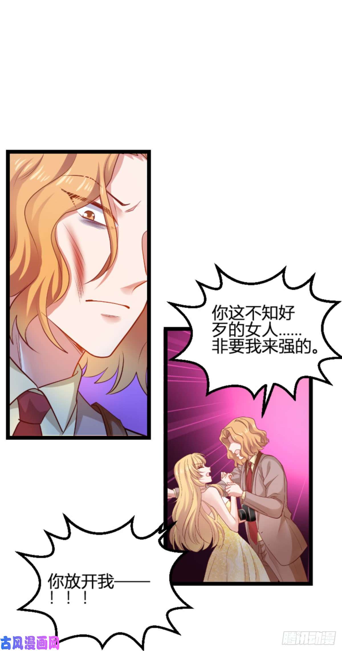 影后老婆不许逃第113话：拿身体来交换