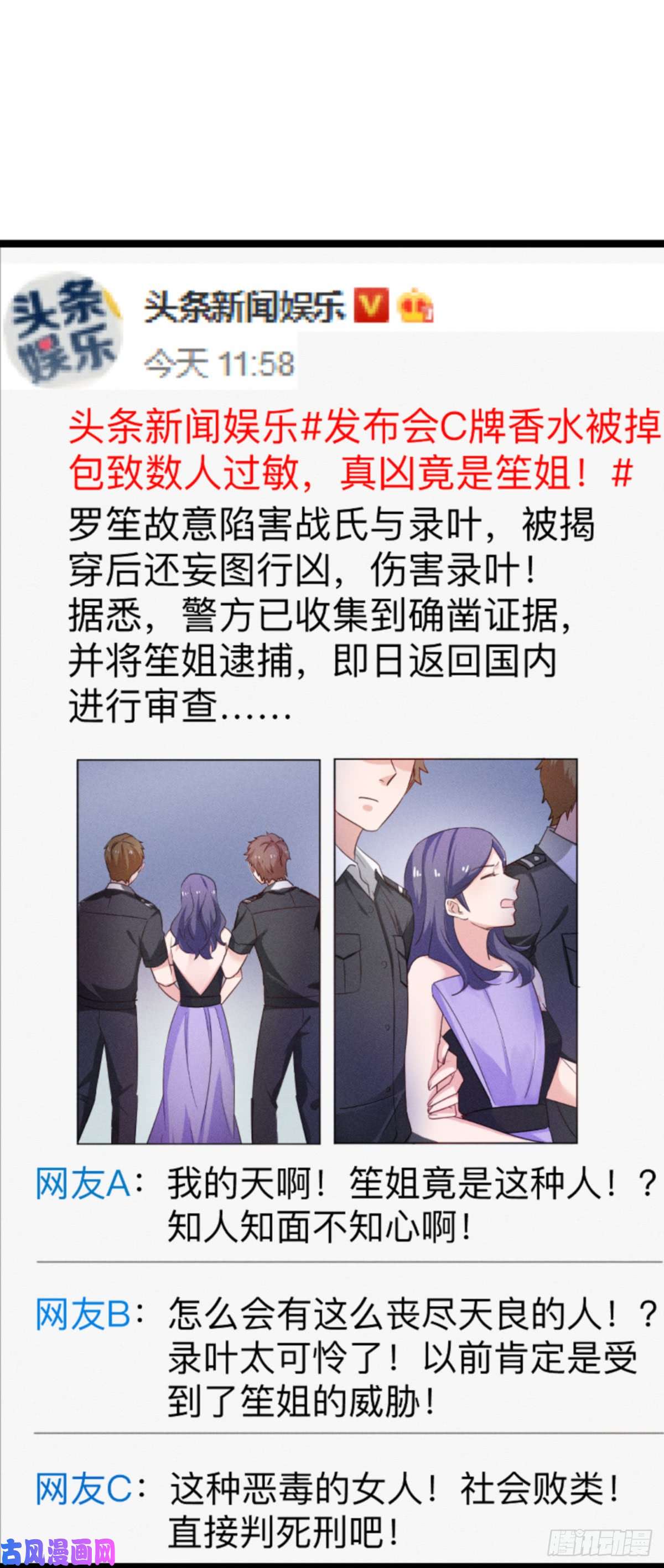 影后老婆不许逃第114话：一败涂地