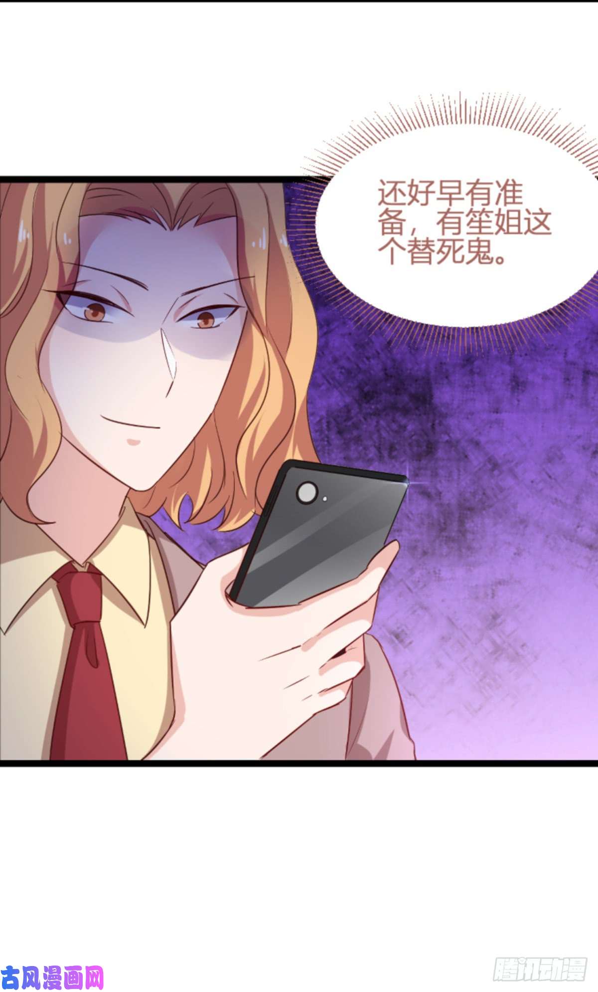影后老婆不许逃第114话：一败涂地