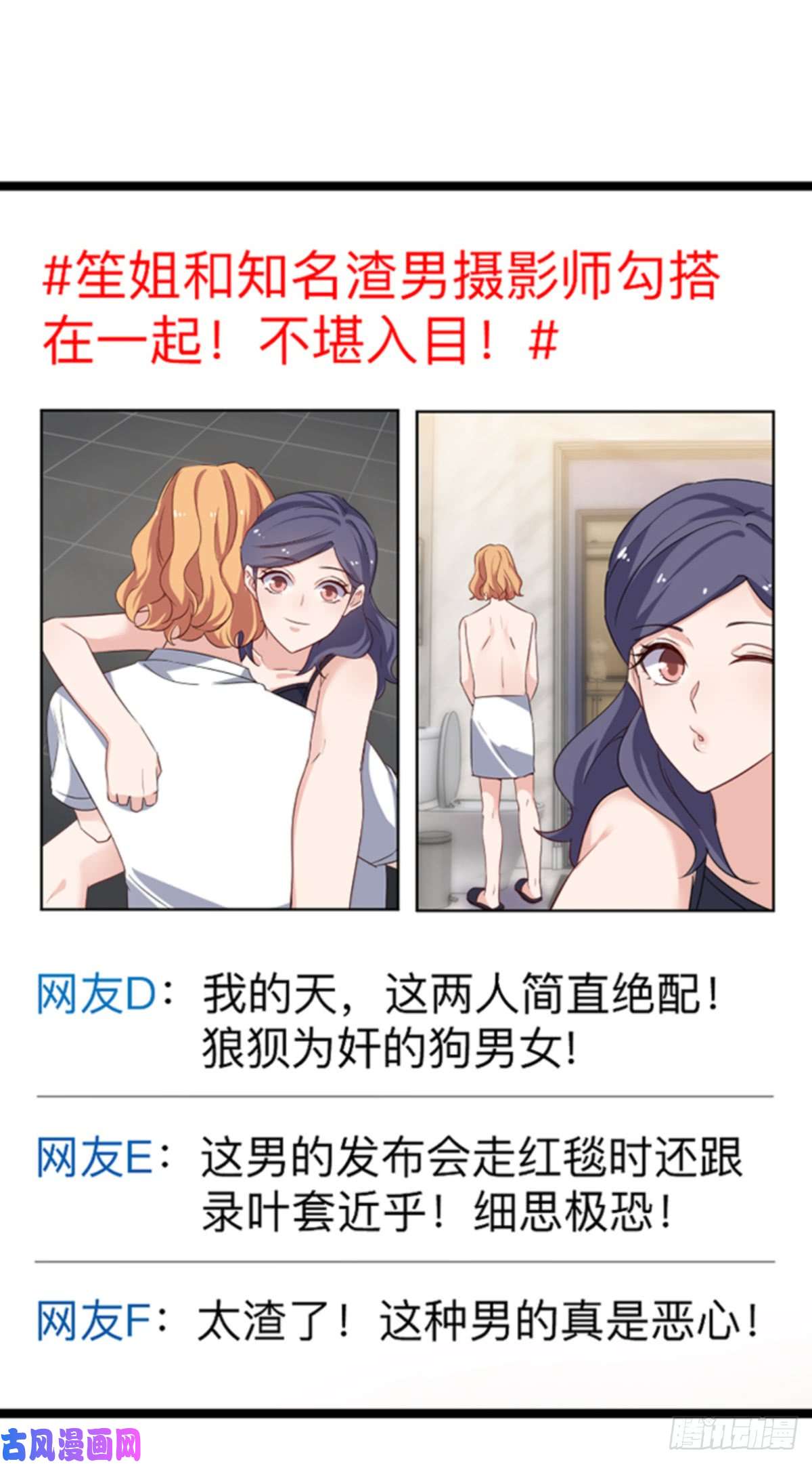 影后老婆不许逃第114话：一败涂地