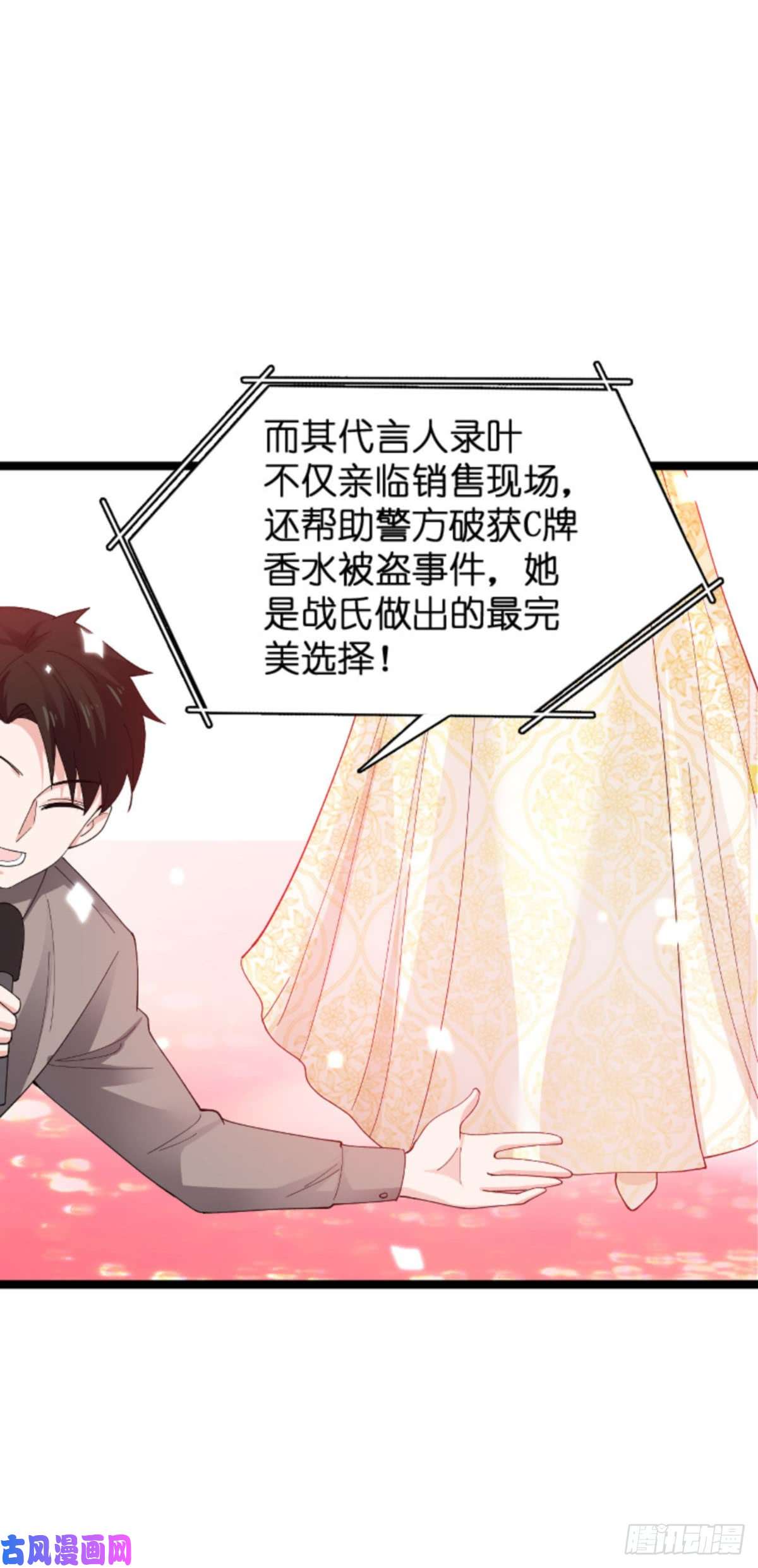 影后老婆不许逃第115话：真是太感谢了