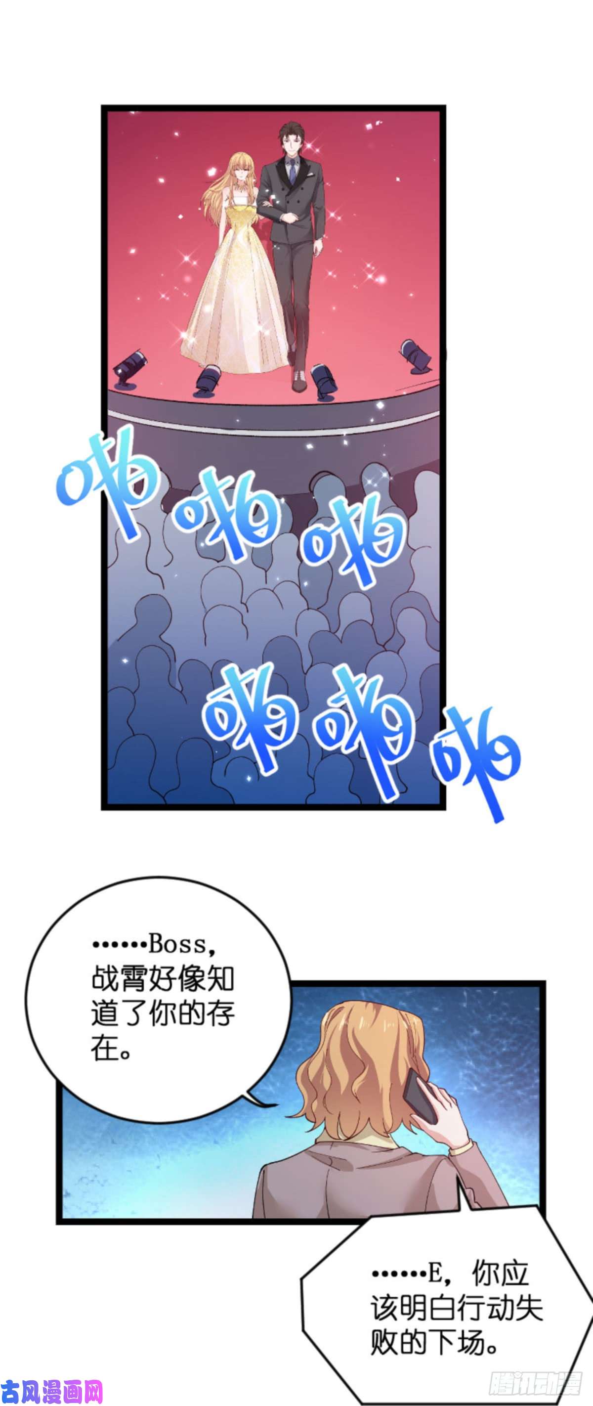 影后老婆不许逃第115话：真是太感谢了