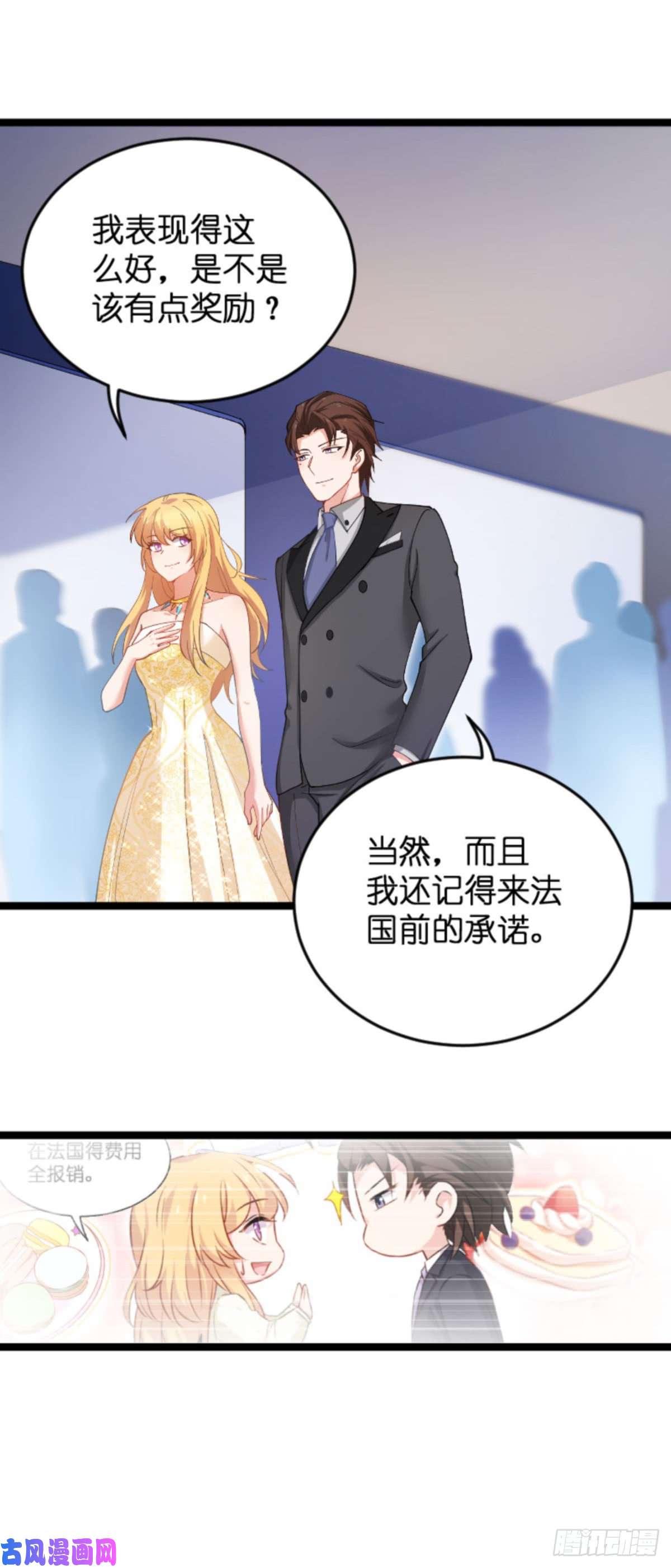 影后老婆不许逃第115话：真是太感谢了