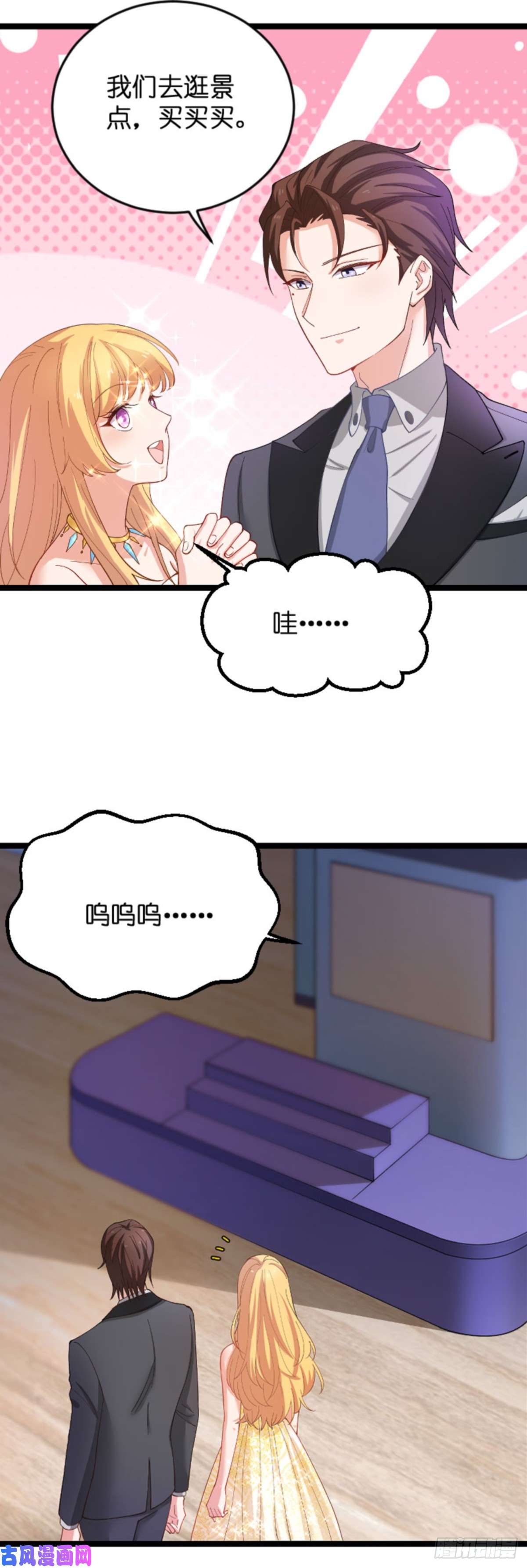影后老婆不许逃第115话：真是太感谢了