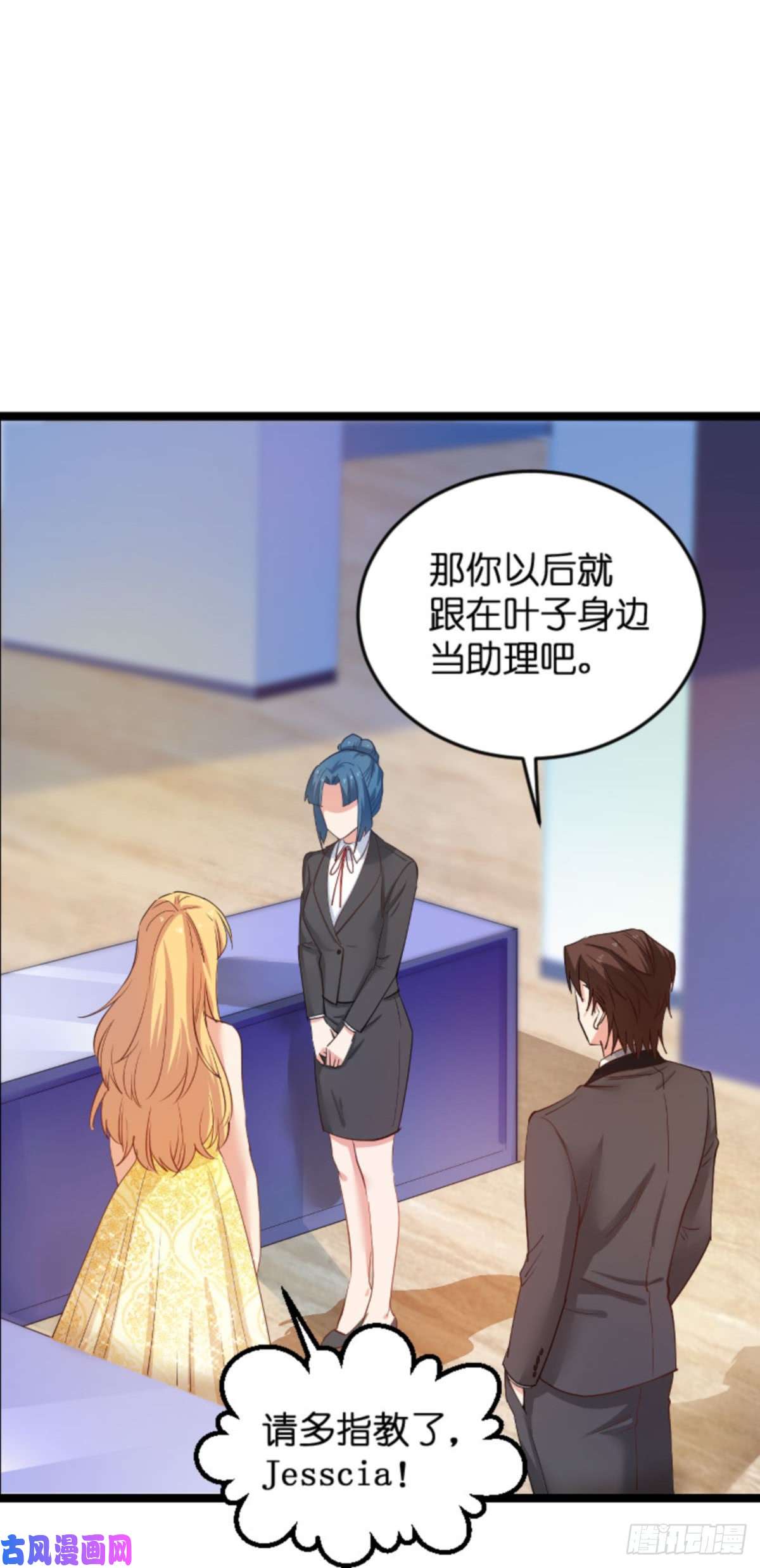 影后老婆不许逃第115话：真是太感谢了