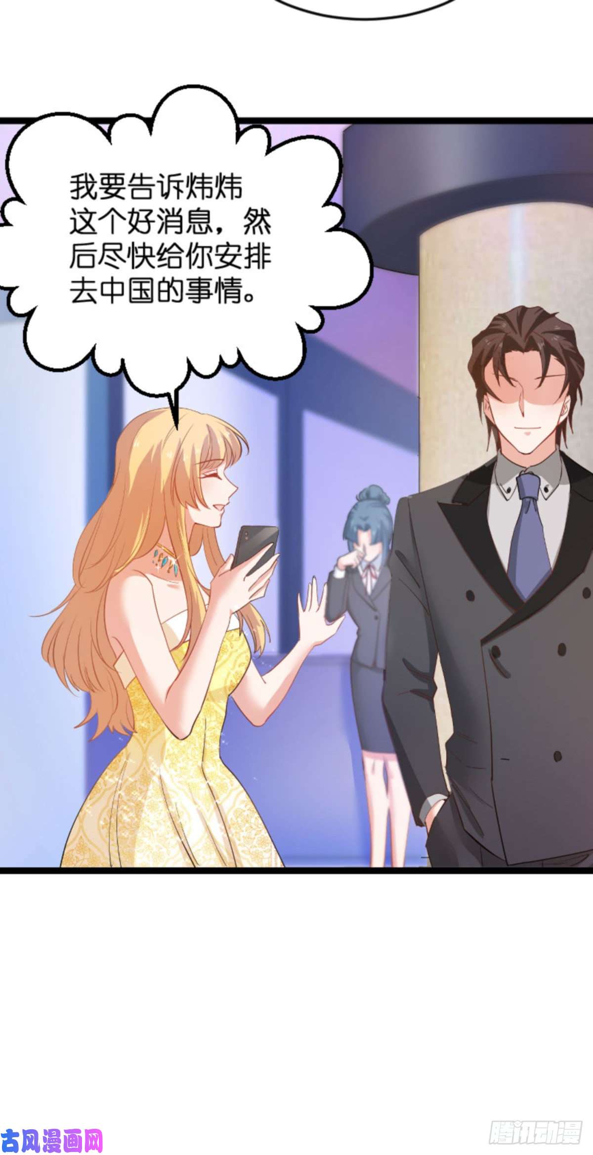 影后老婆不许逃第115话：真是太感谢了