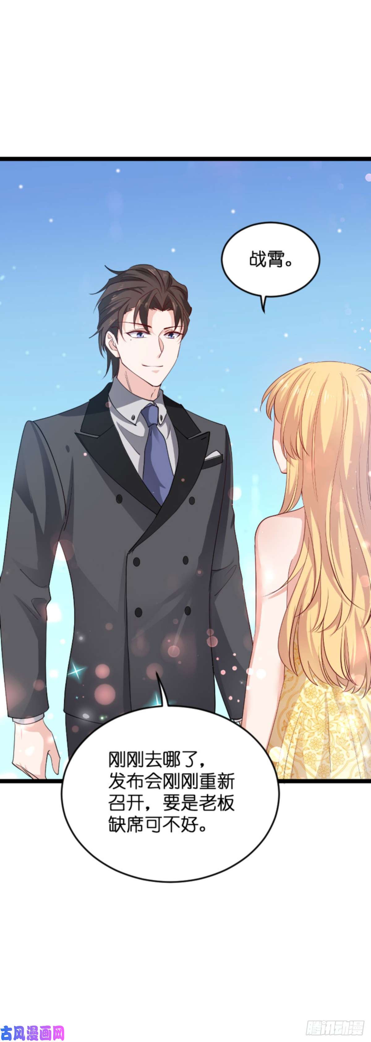 影后老婆不许逃第115话：真是太感谢了