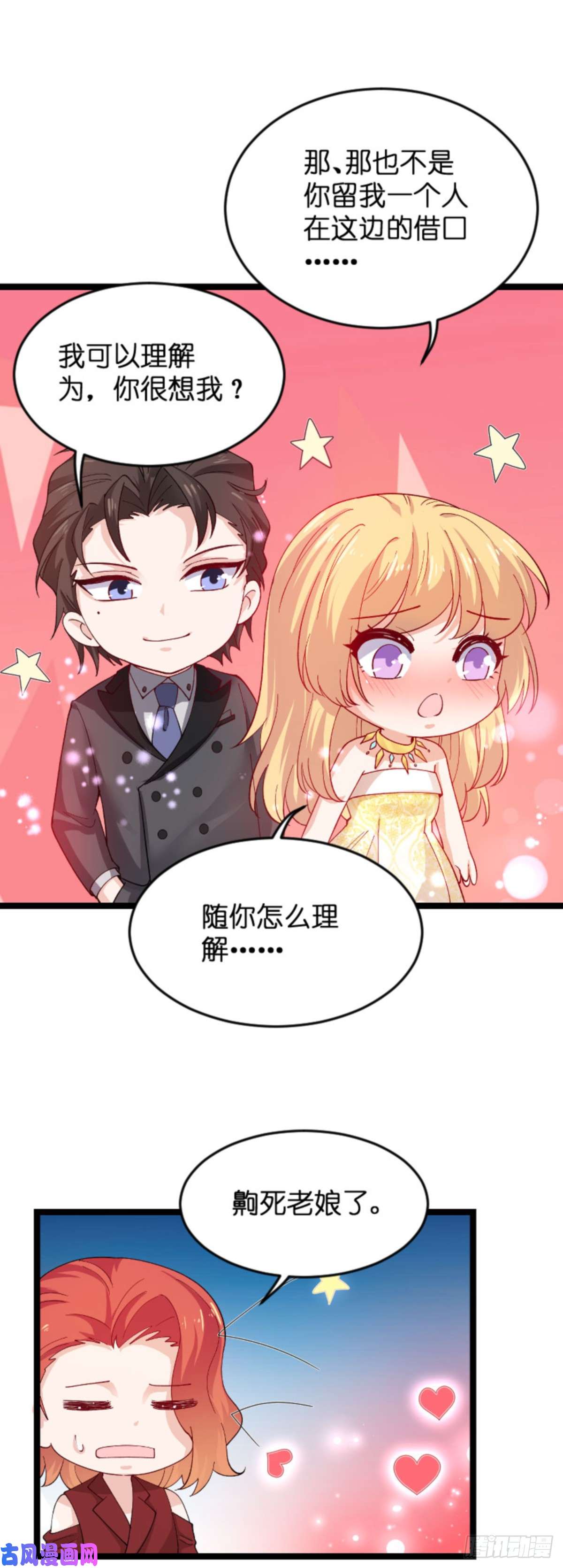 影后老婆不许逃第115话：真是太感谢了