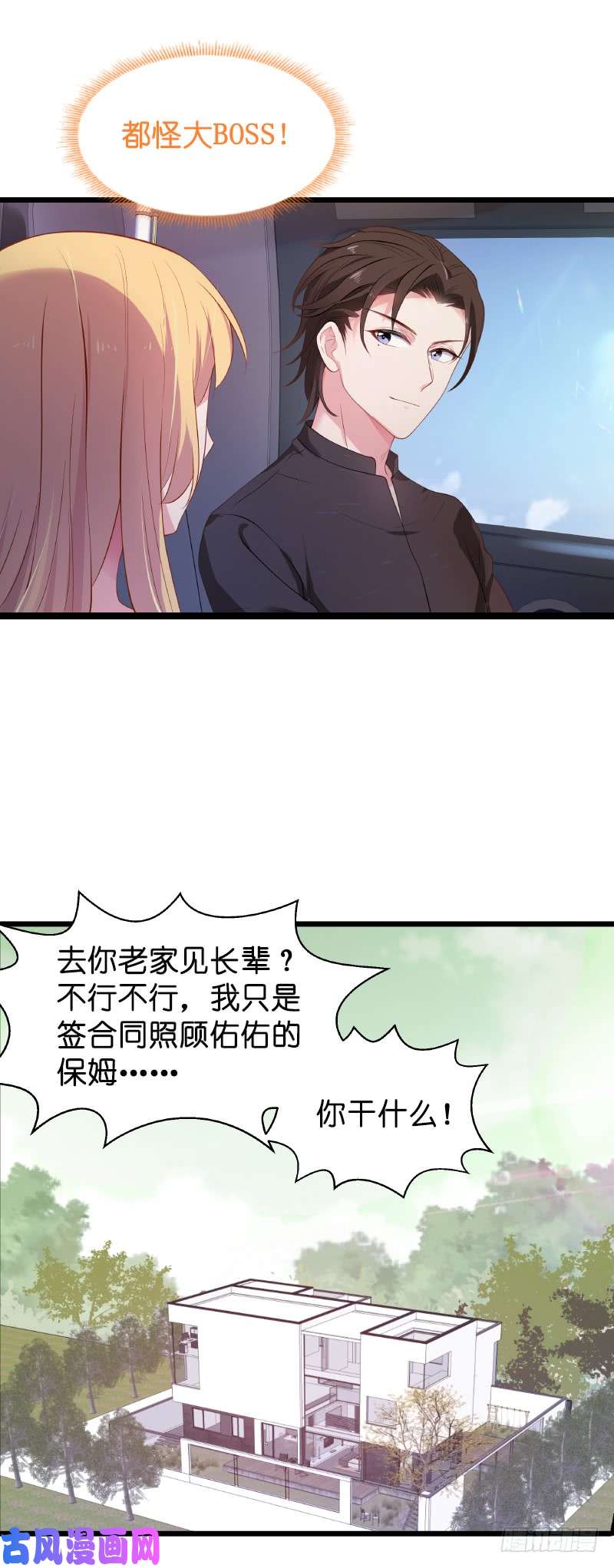 影后老婆不许逃第20话：又被BOSS坑了