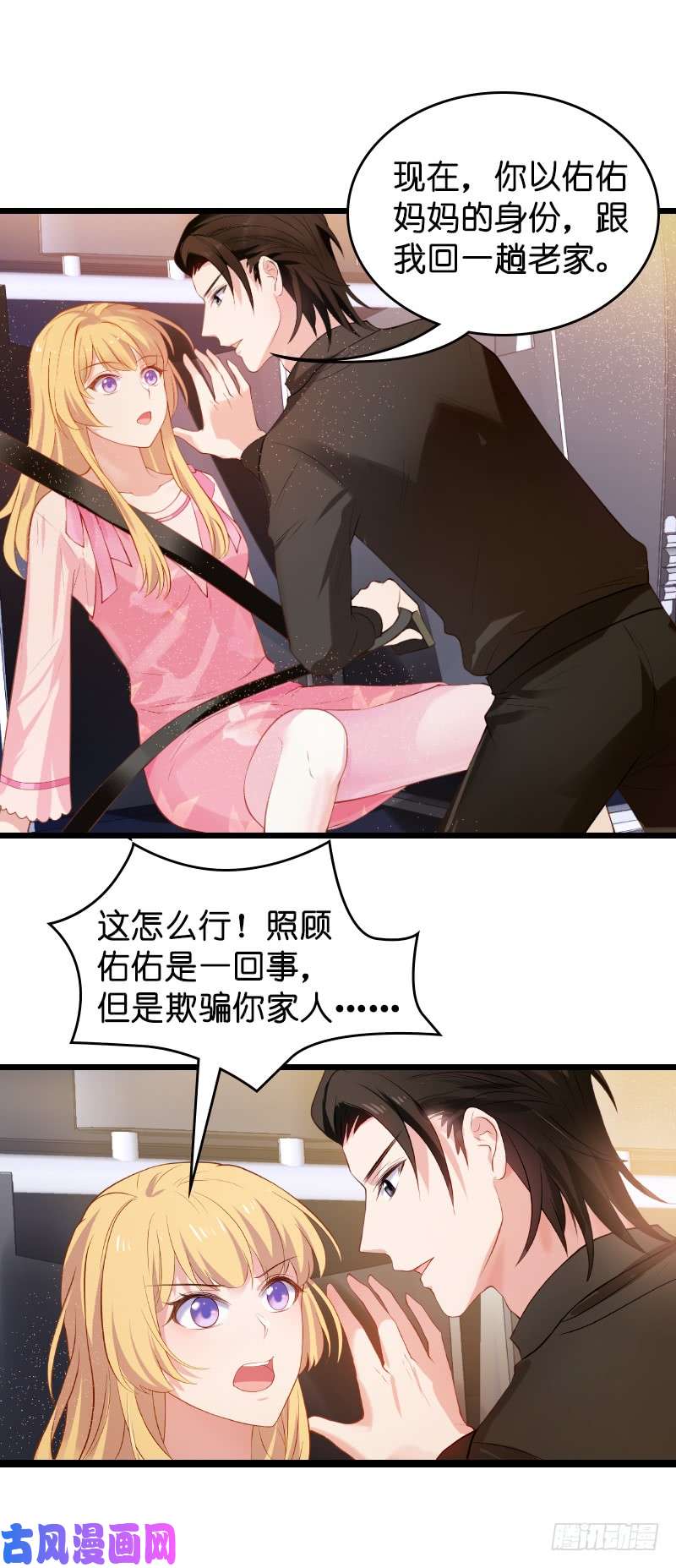 影后老婆不许逃第20话：又被BOSS坑了