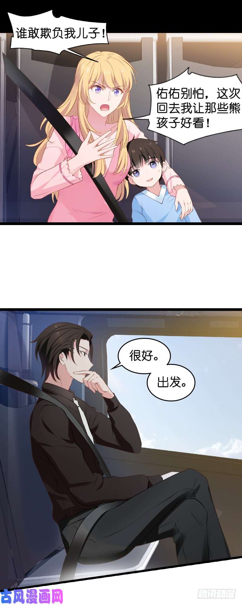 影后老婆不许逃第20话：又被BOSS坑了