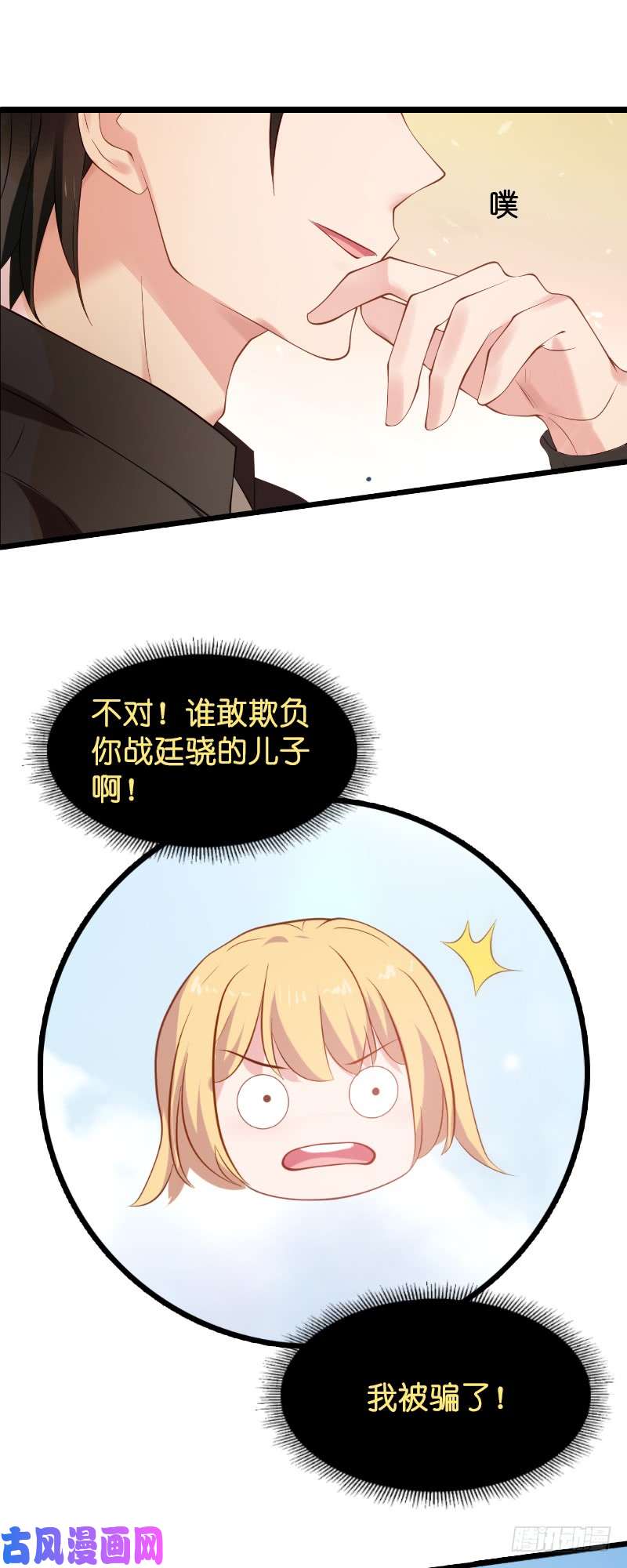 影后老婆不许逃第20话：又被BOSS坑了