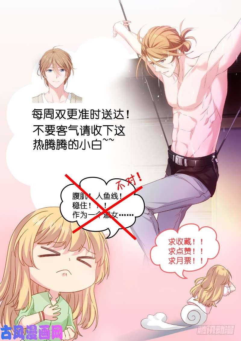 影后老婆不许逃第20话：又被BOSS坑了