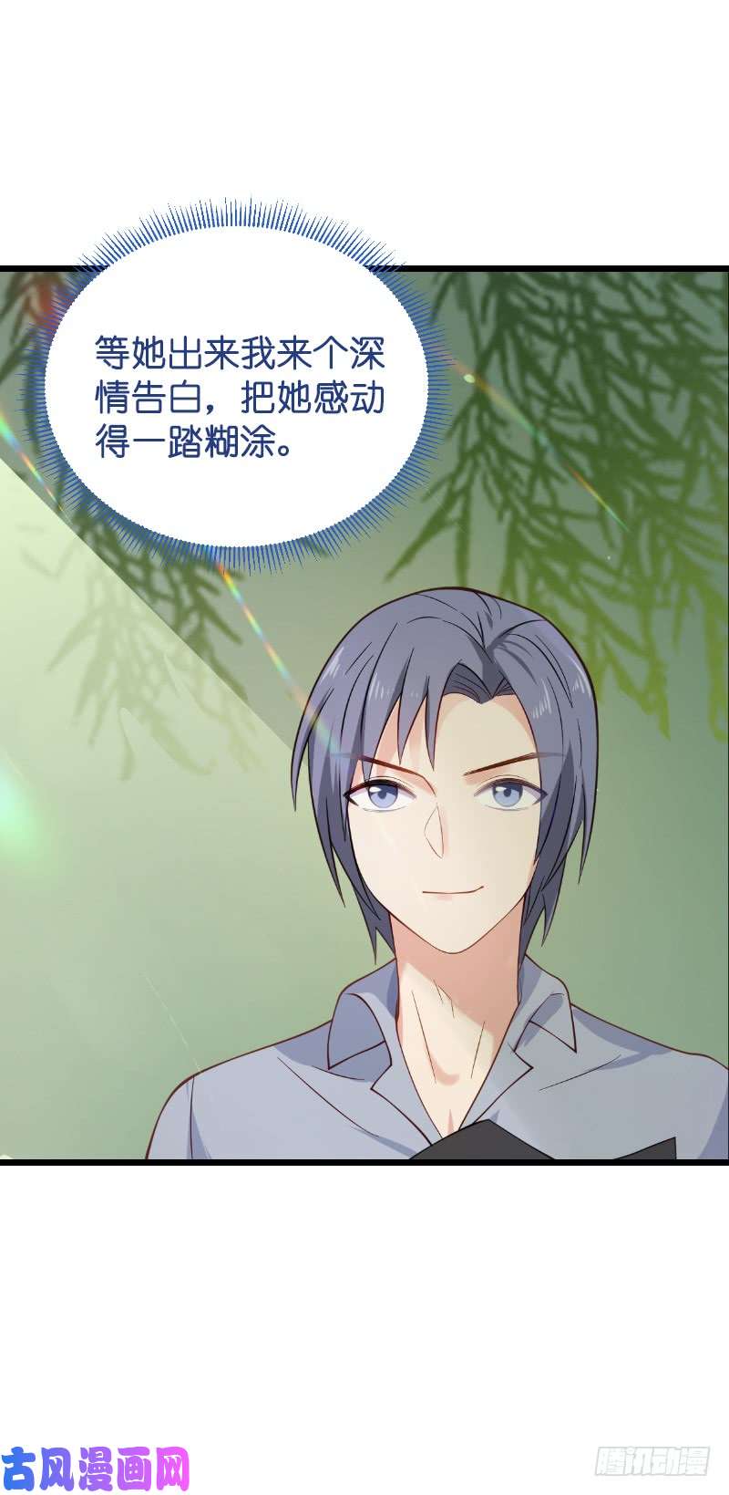 影后老婆不许逃第20话：又被BOSS坑了