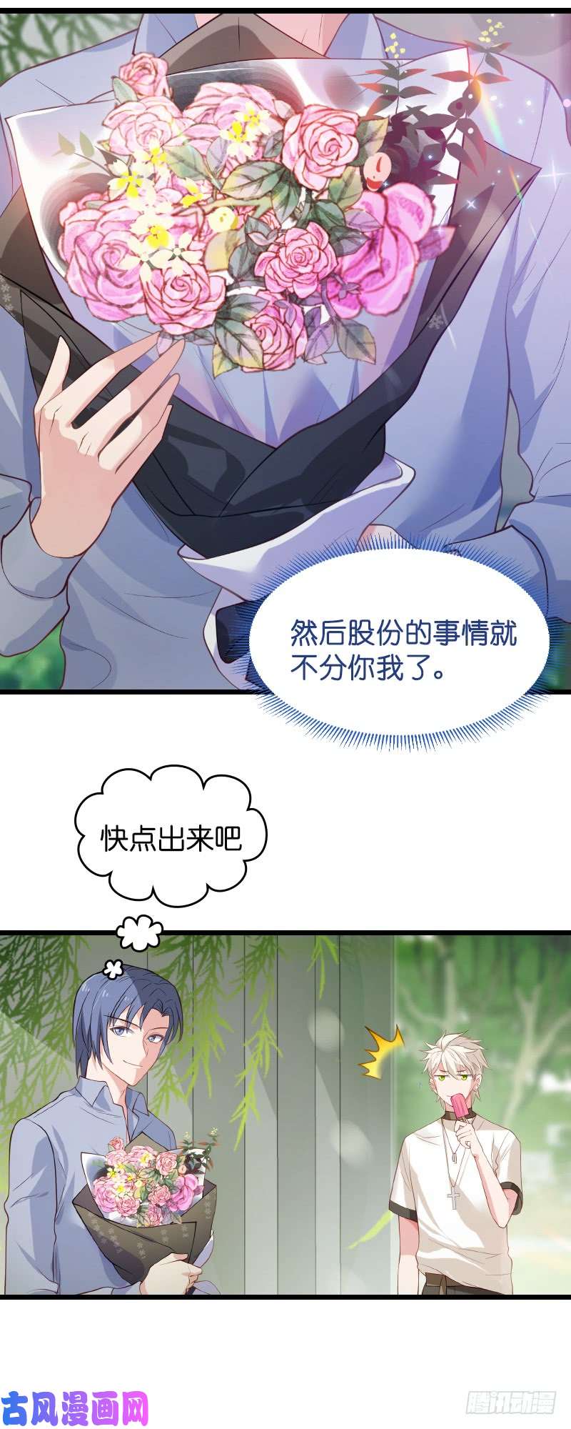 影后老婆不许逃第20话：又被BOSS坑了