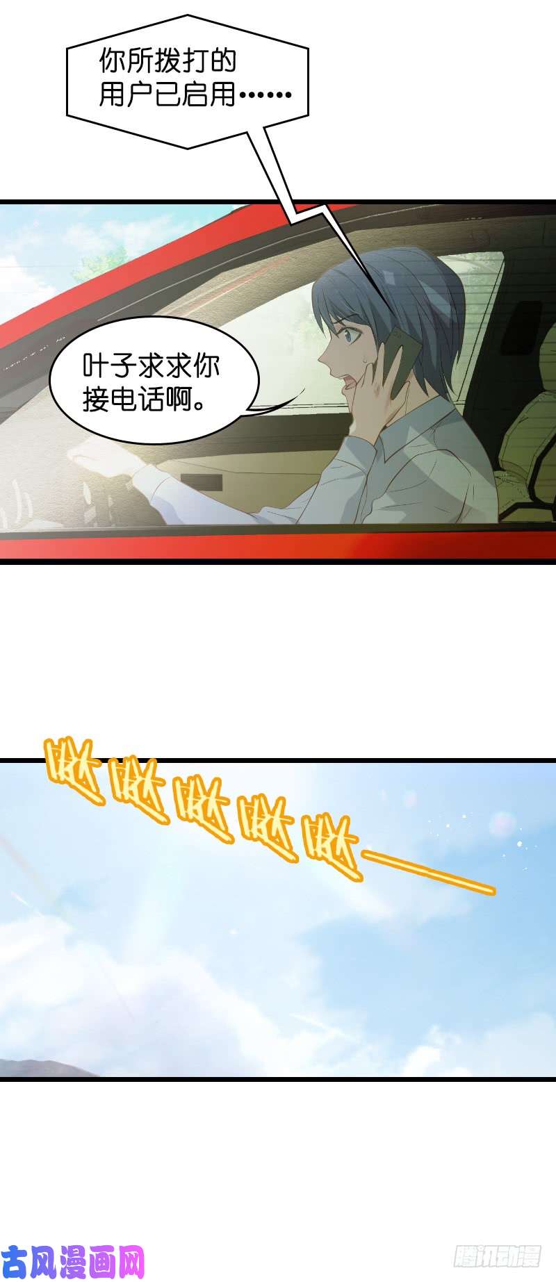 影后老婆不许逃第20话：又被BOSS坑了