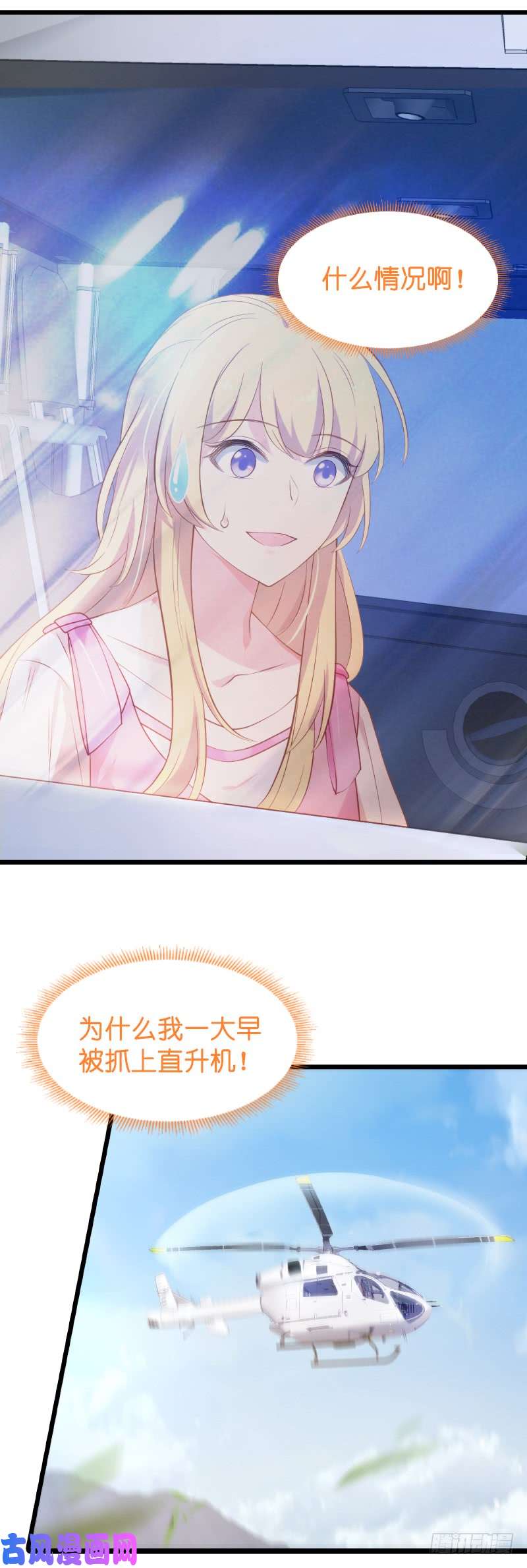 影后老婆不许逃第20话：又被BOSS坑了