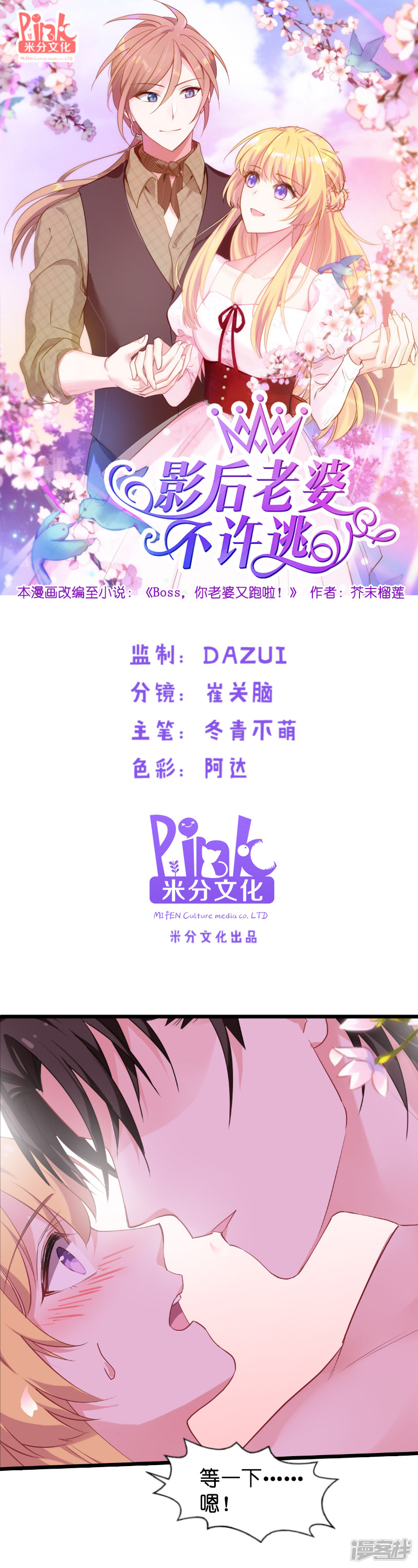 影后老婆不许逃第28话 不要靠我那么近