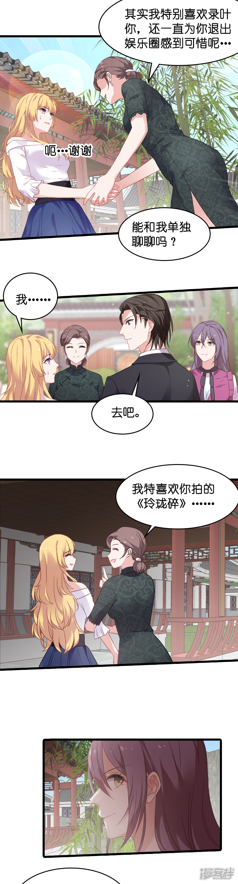 影后老婆不许逃第28话 不要靠我那么近