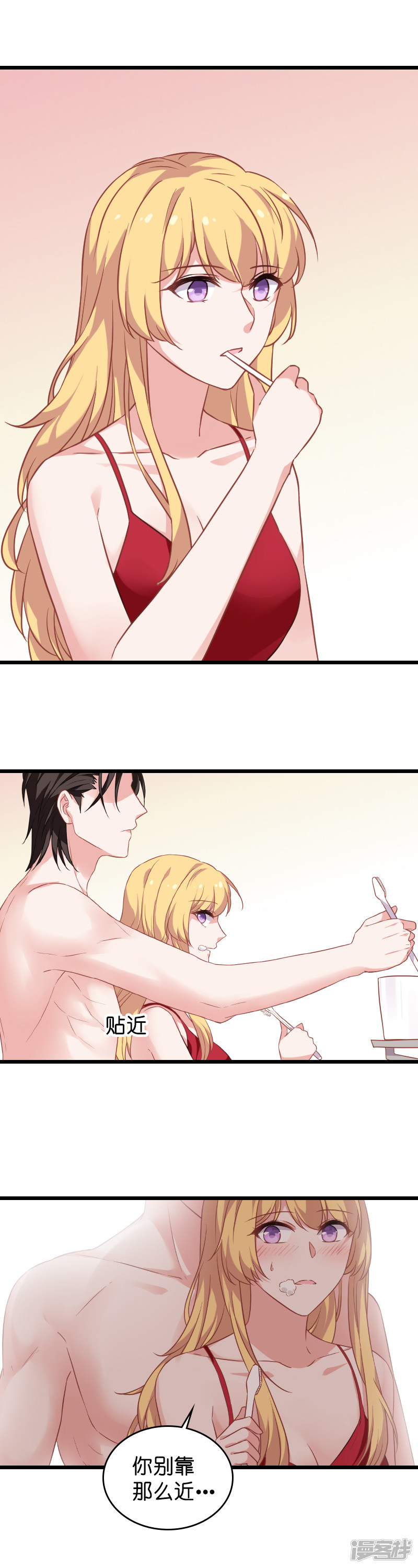 影后老婆不许逃第28话 不要靠我那么近