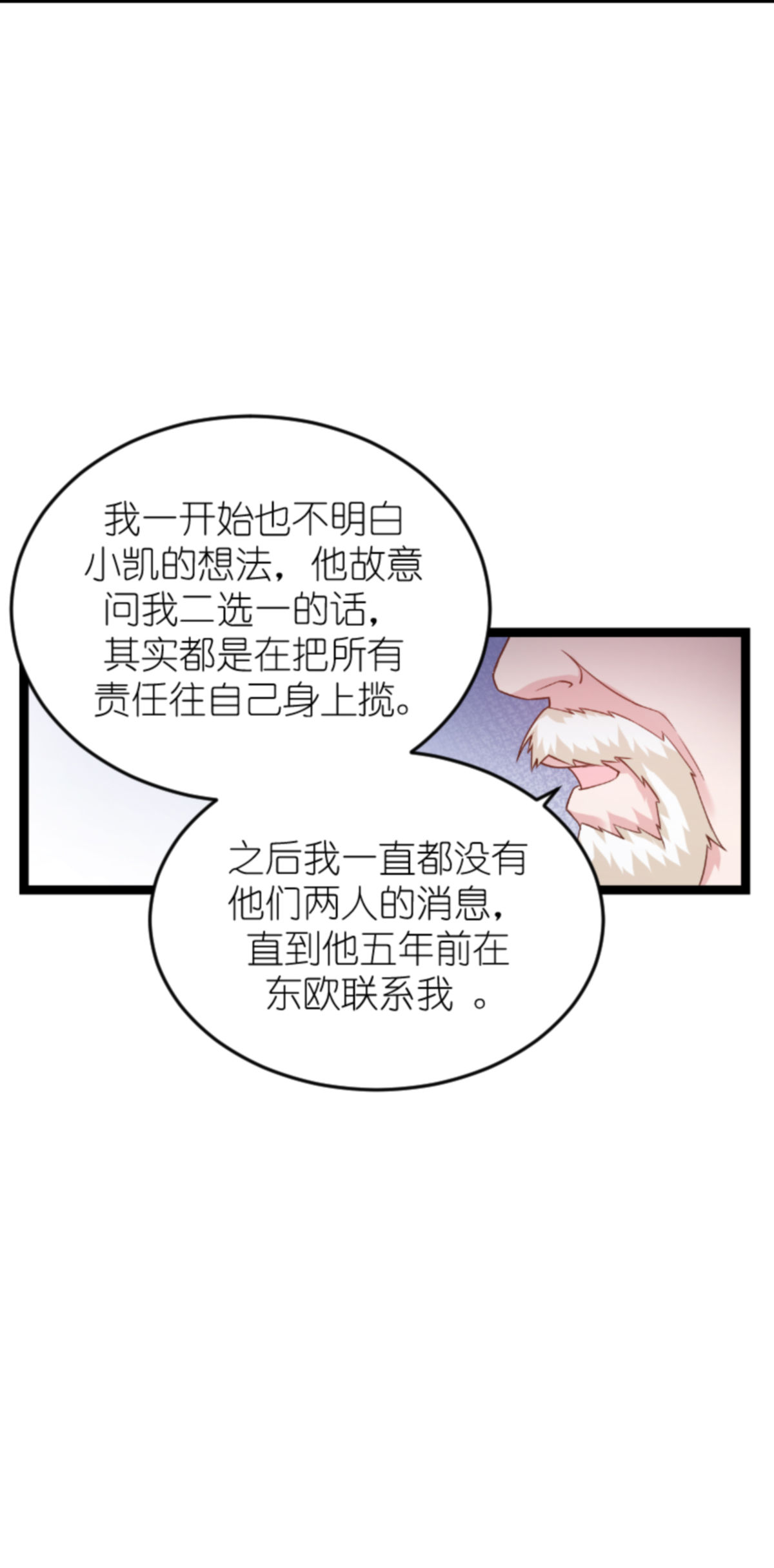 影后老婆不许逃153 不为人知的往事