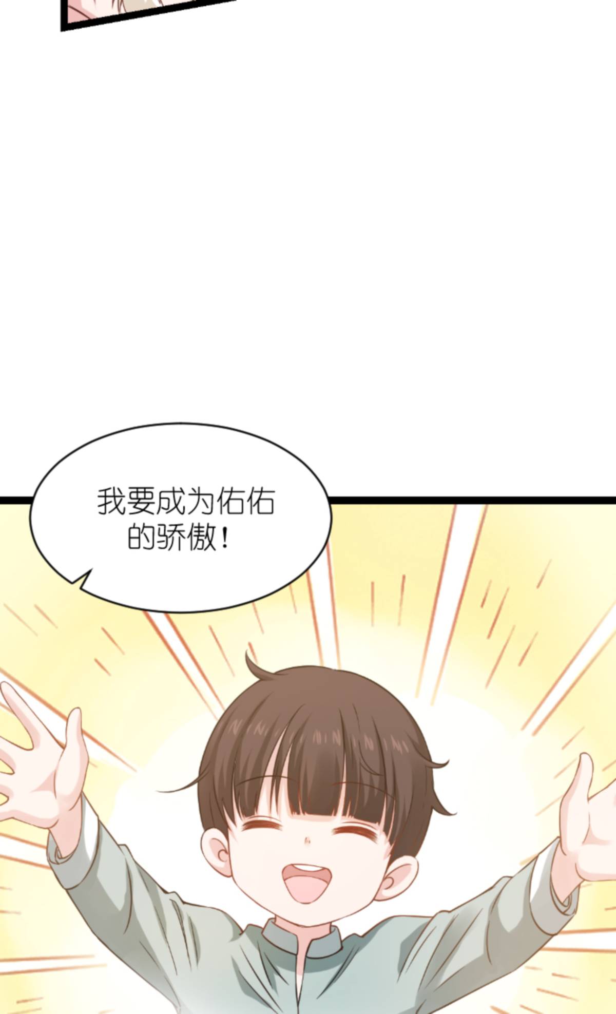 影后老婆不许逃155 佑佑的骄傲