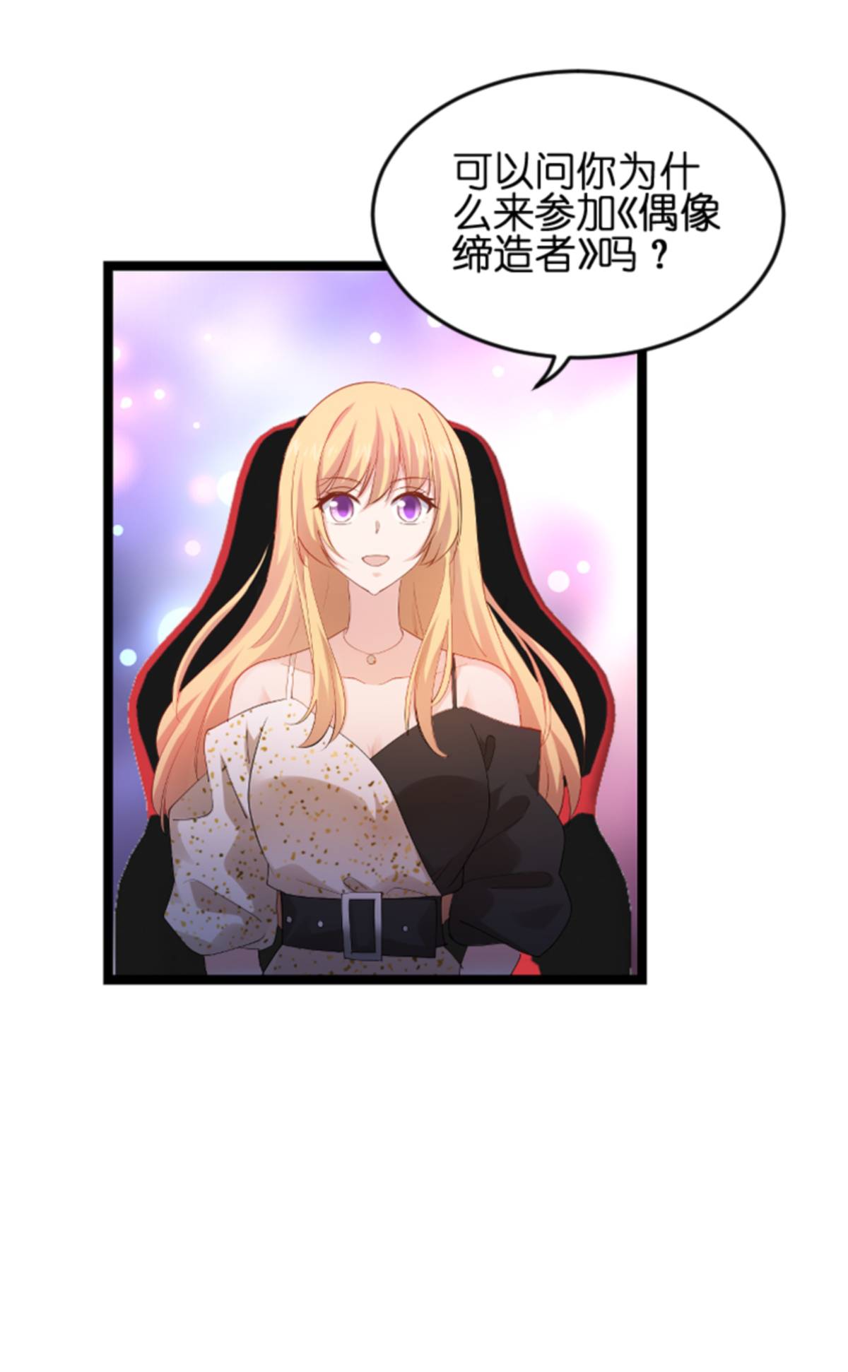 影后老婆不许逃157 请你跳一支舞