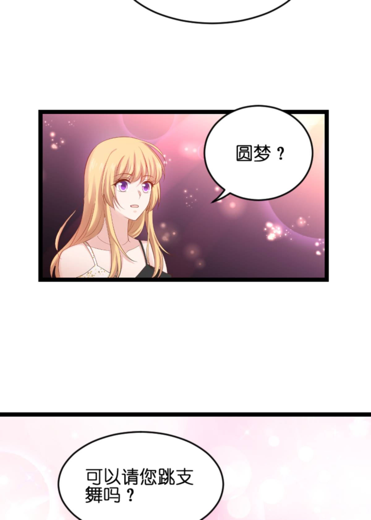 影后老婆不许逃157 请你跳一支舞