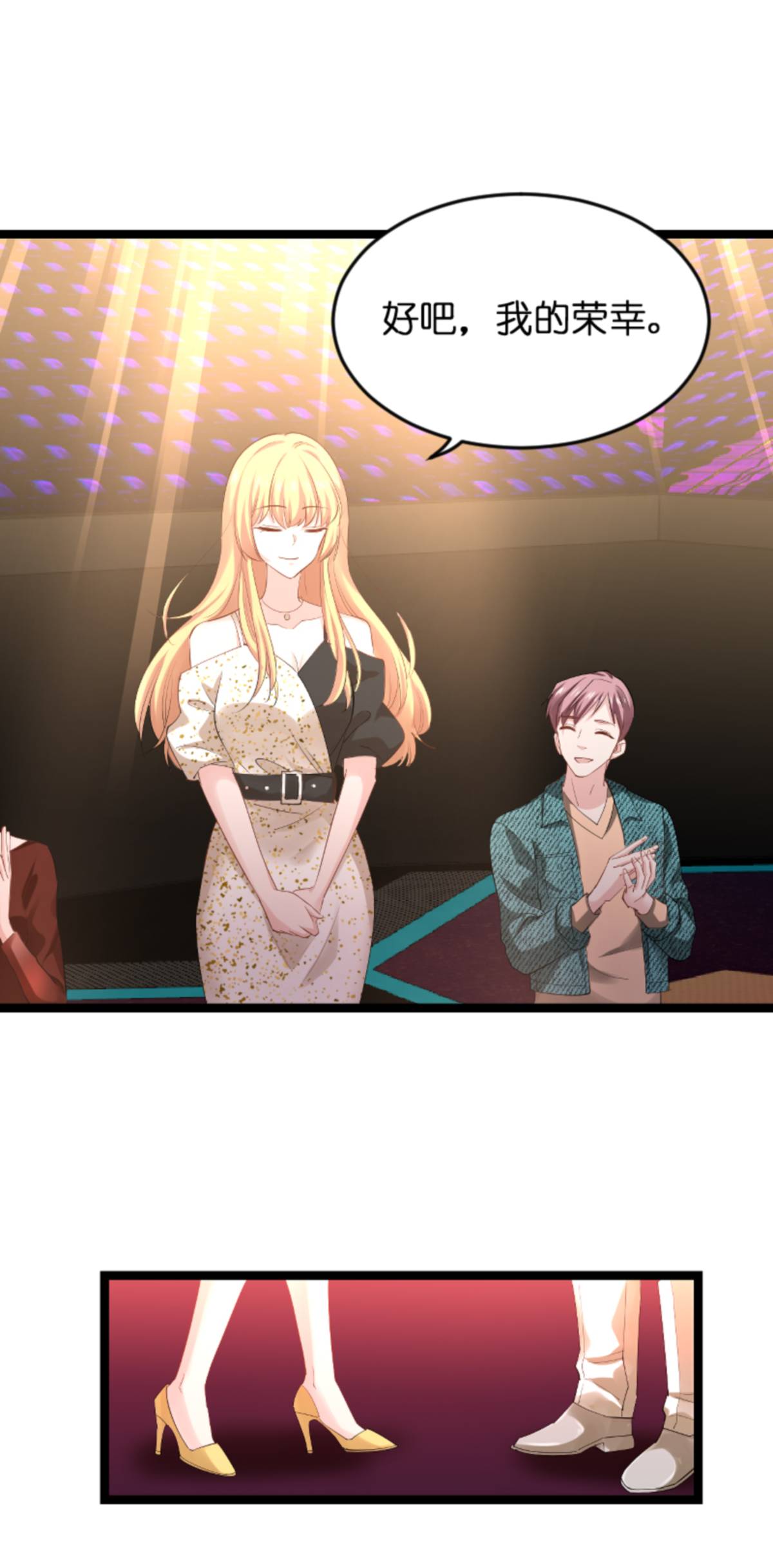 影后老婆不许逃157 请你跳一支舞