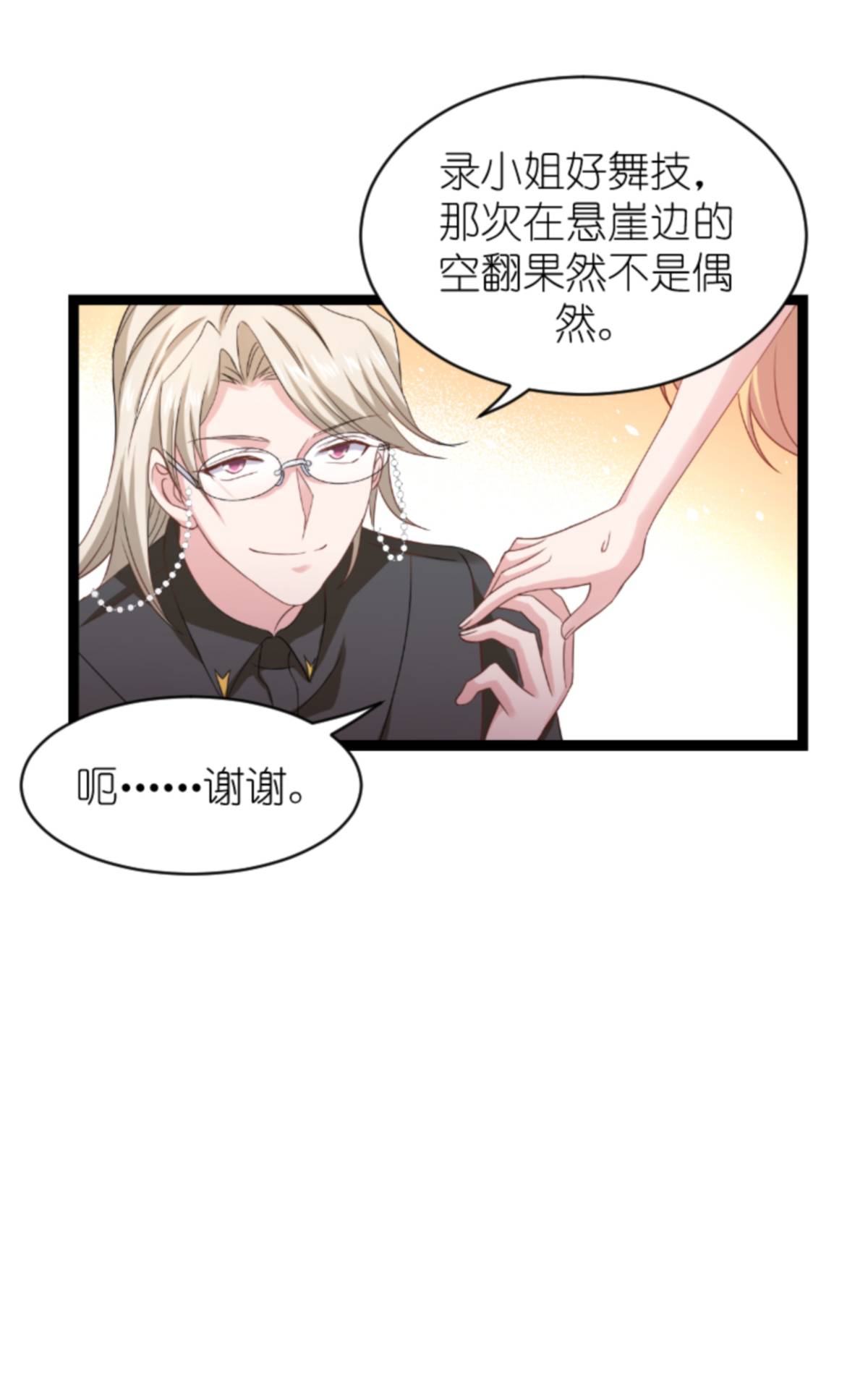 影后老婆不许逃158 吃醋