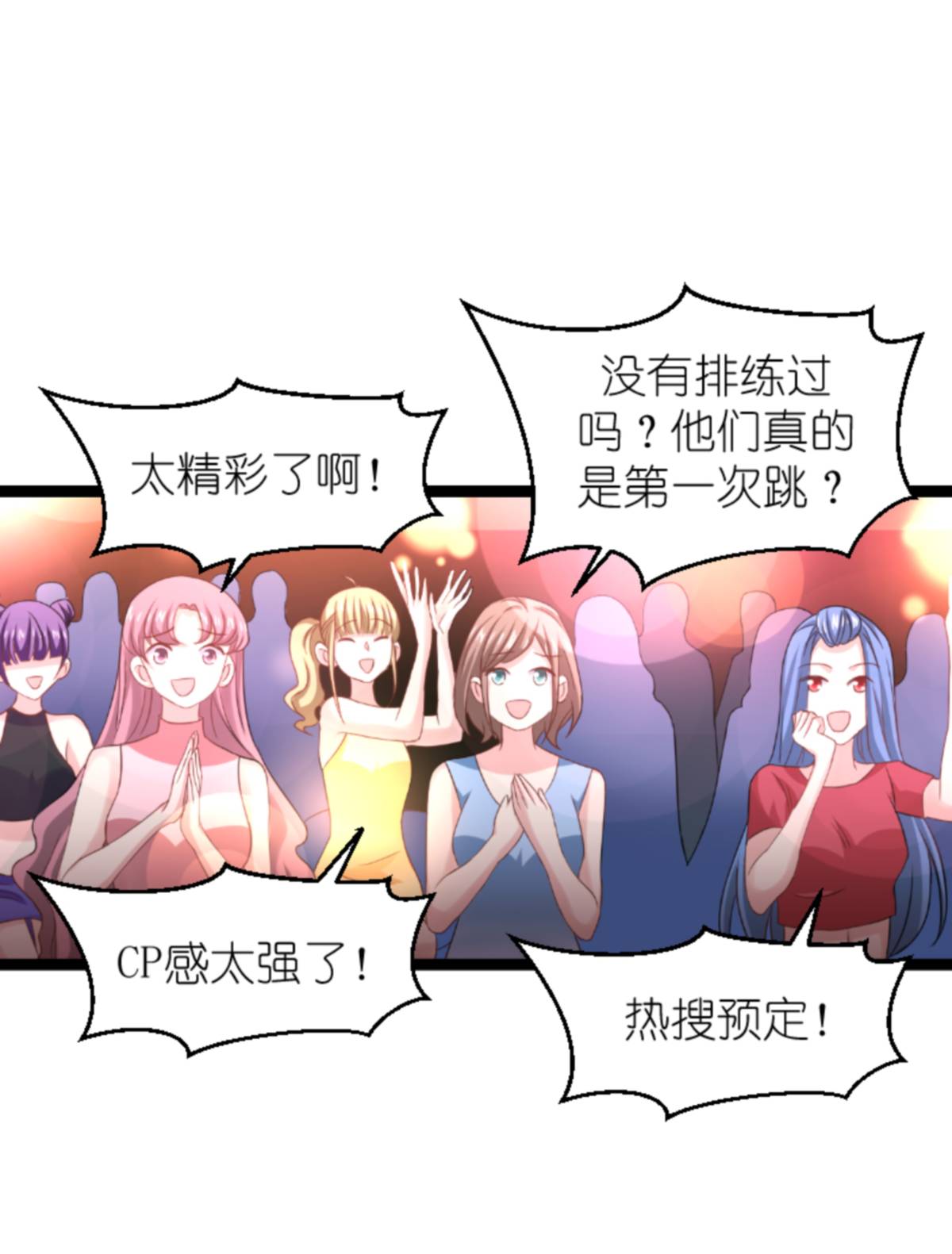 影后老婆不许逃158 吃醋
