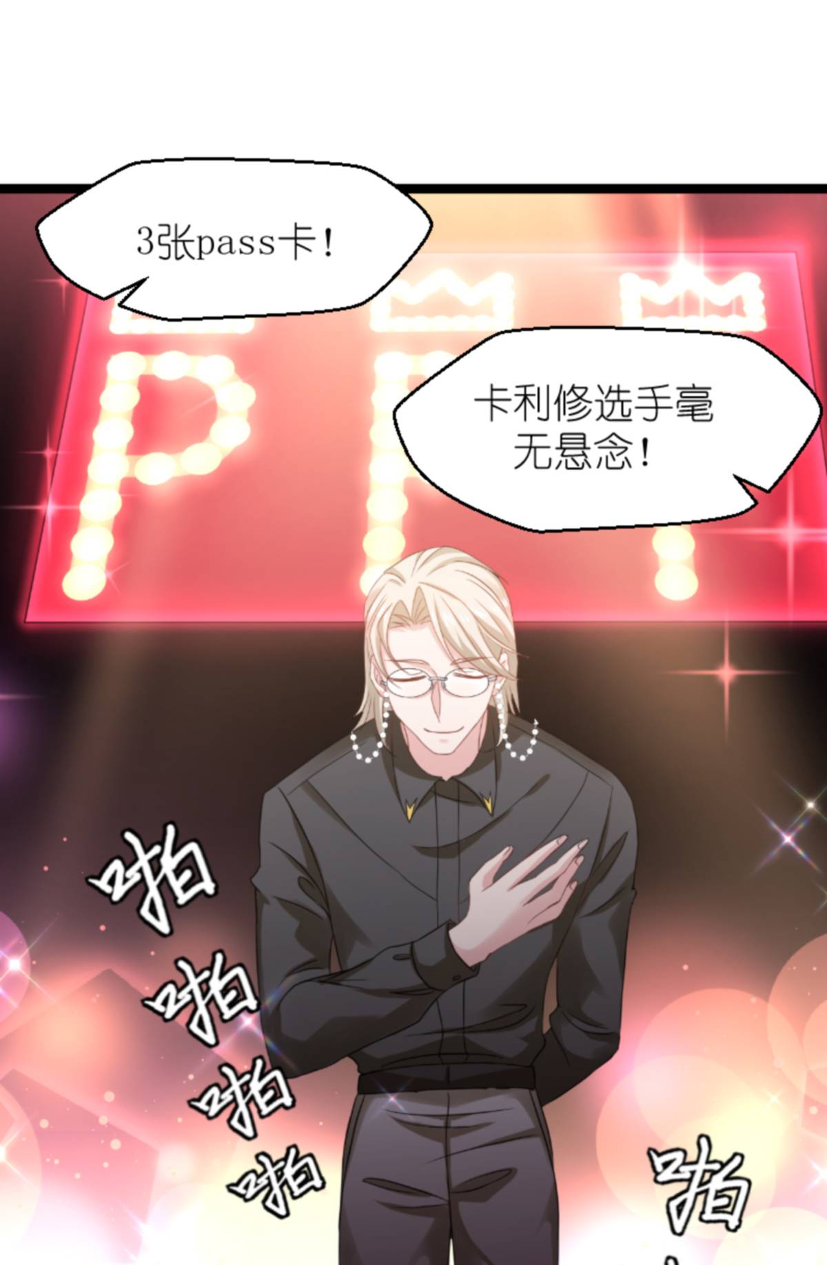 影后老婆不许逃158 吃醋
