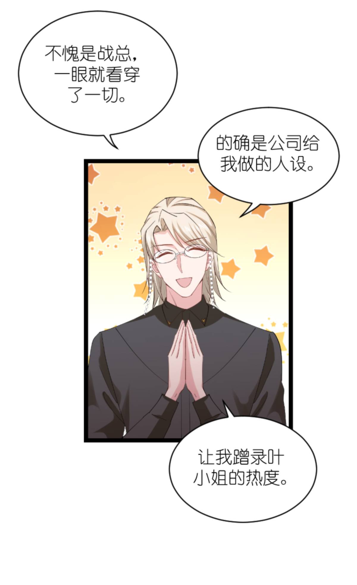 影后老婆不许逃158 吃醋