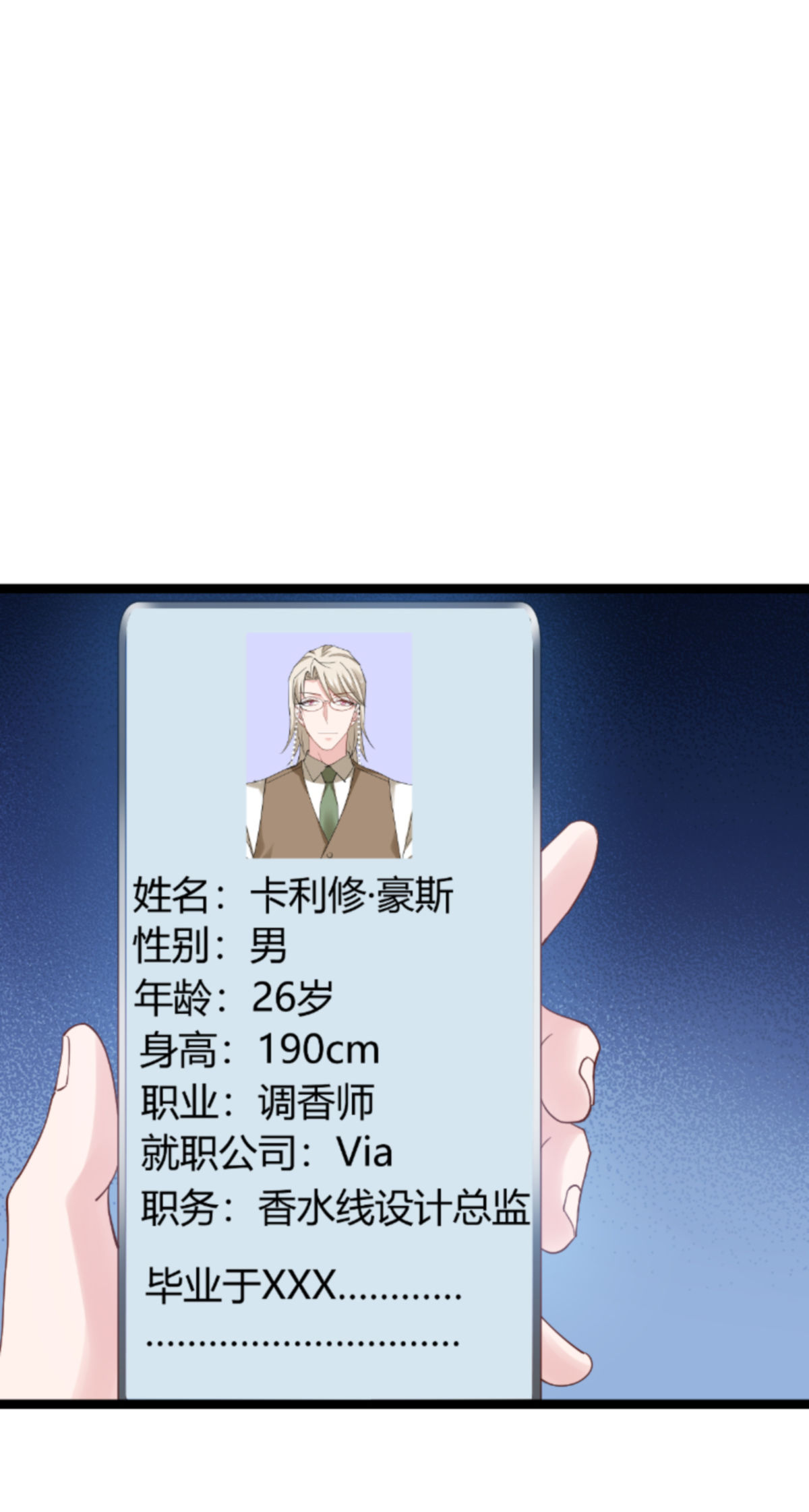 影后老婆不许逃159 卡利修的背景