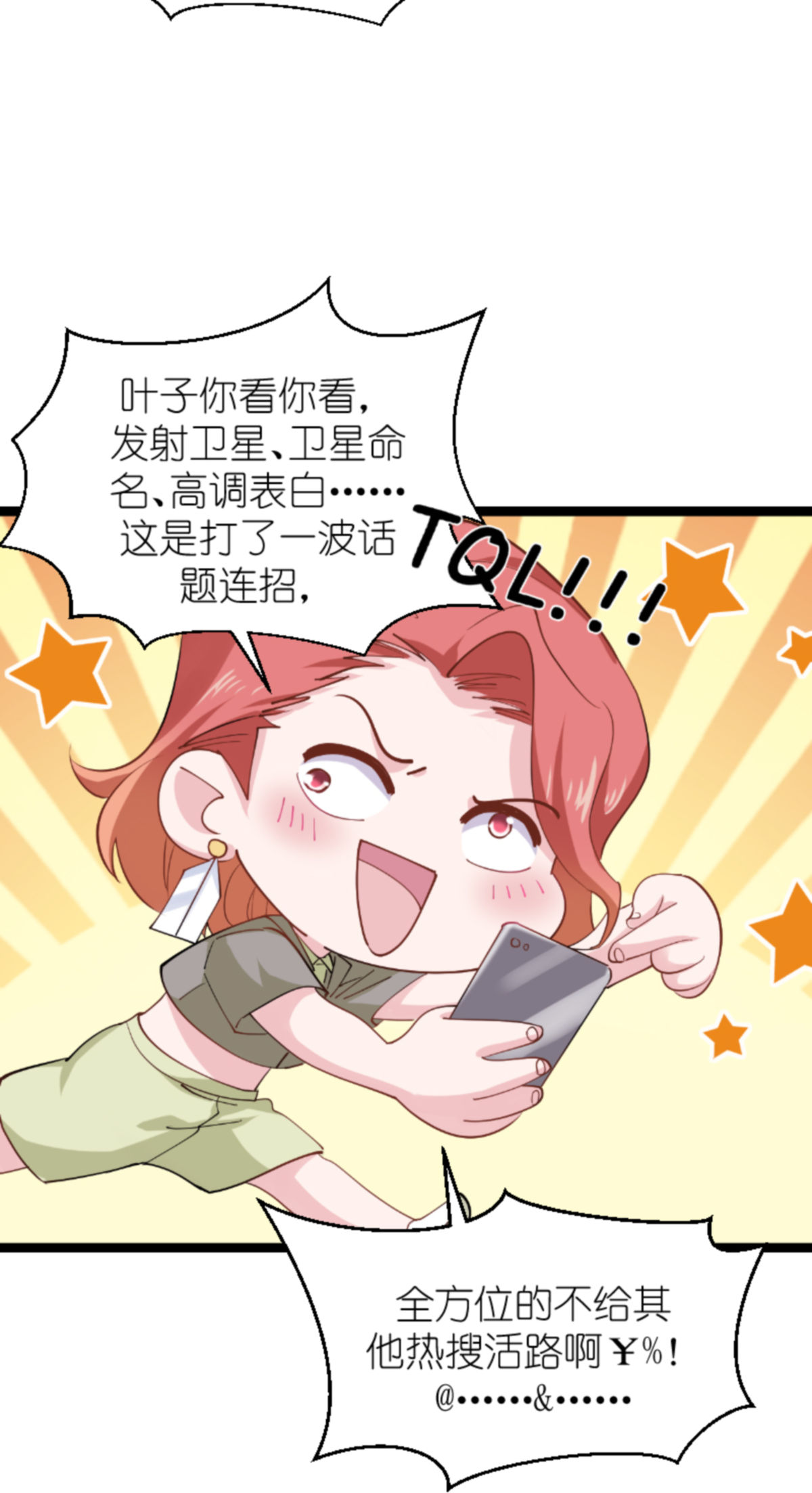 影后老婆不许逃161 千金难买我乐意