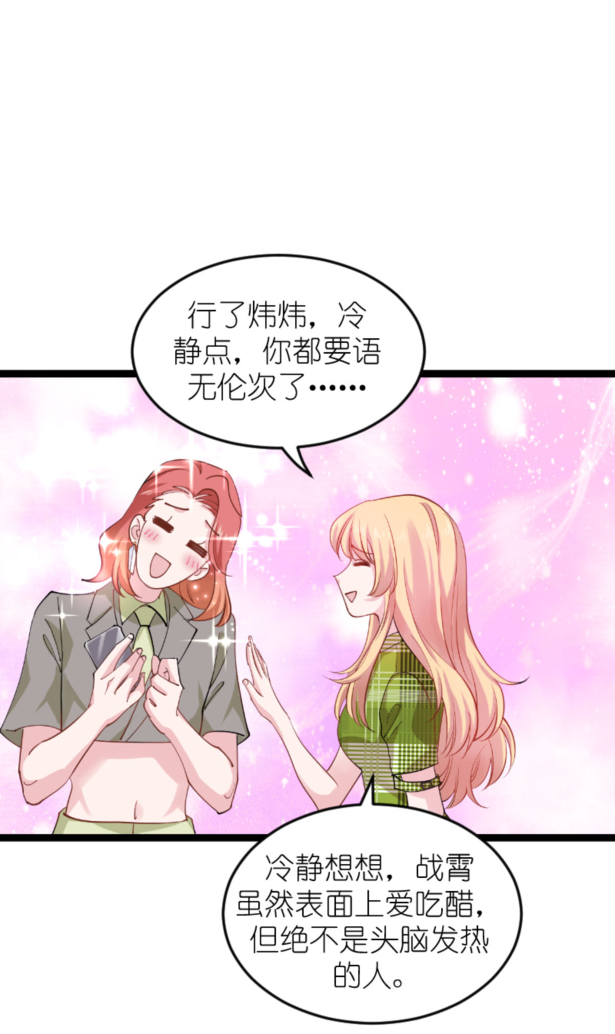影后老婆不许逃161 千金难买我乐意