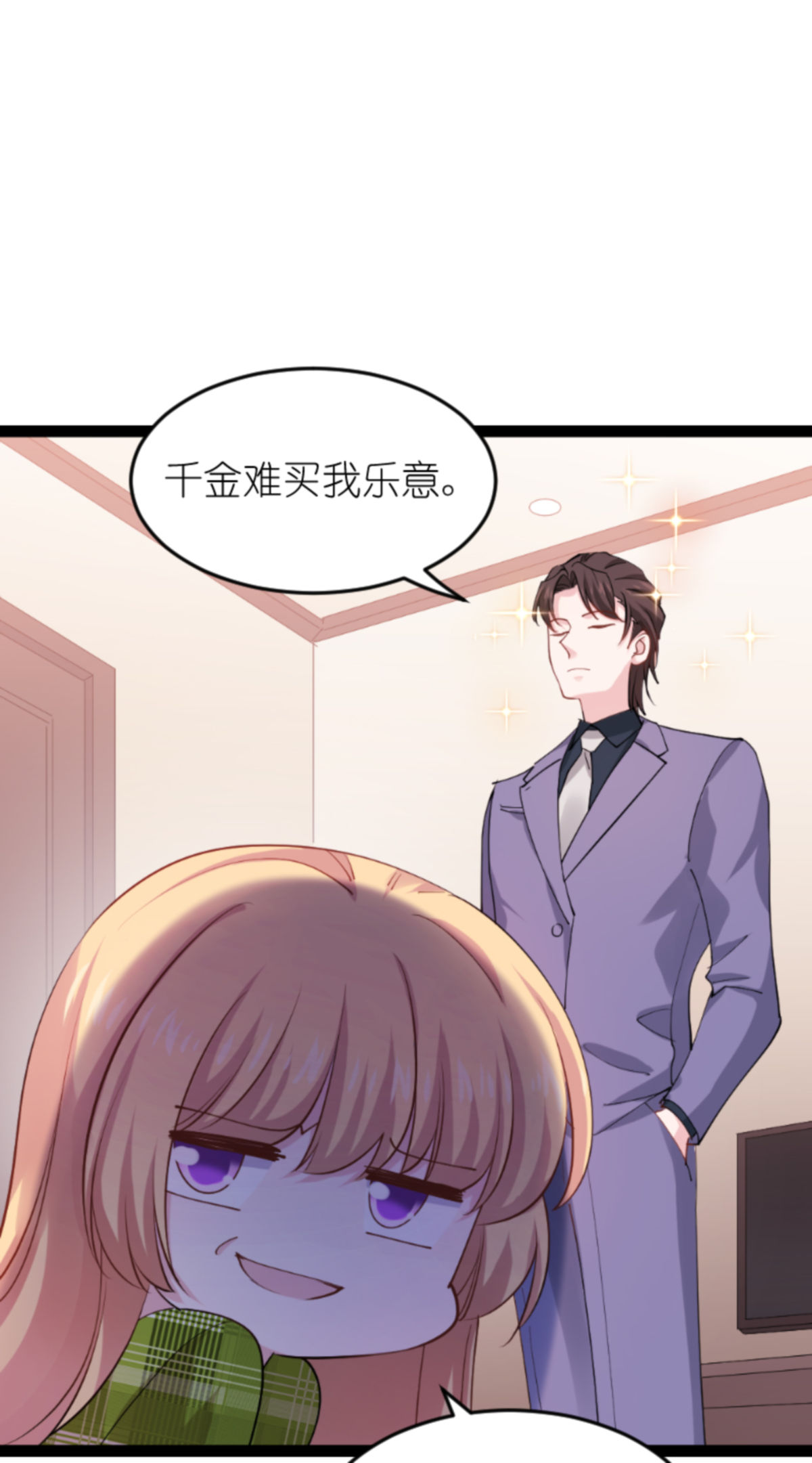影后老婆不许逃161 千金难买我乐意