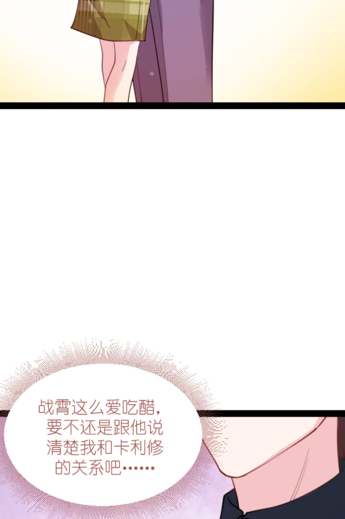 影后老婆不许逃162 让他淘汰