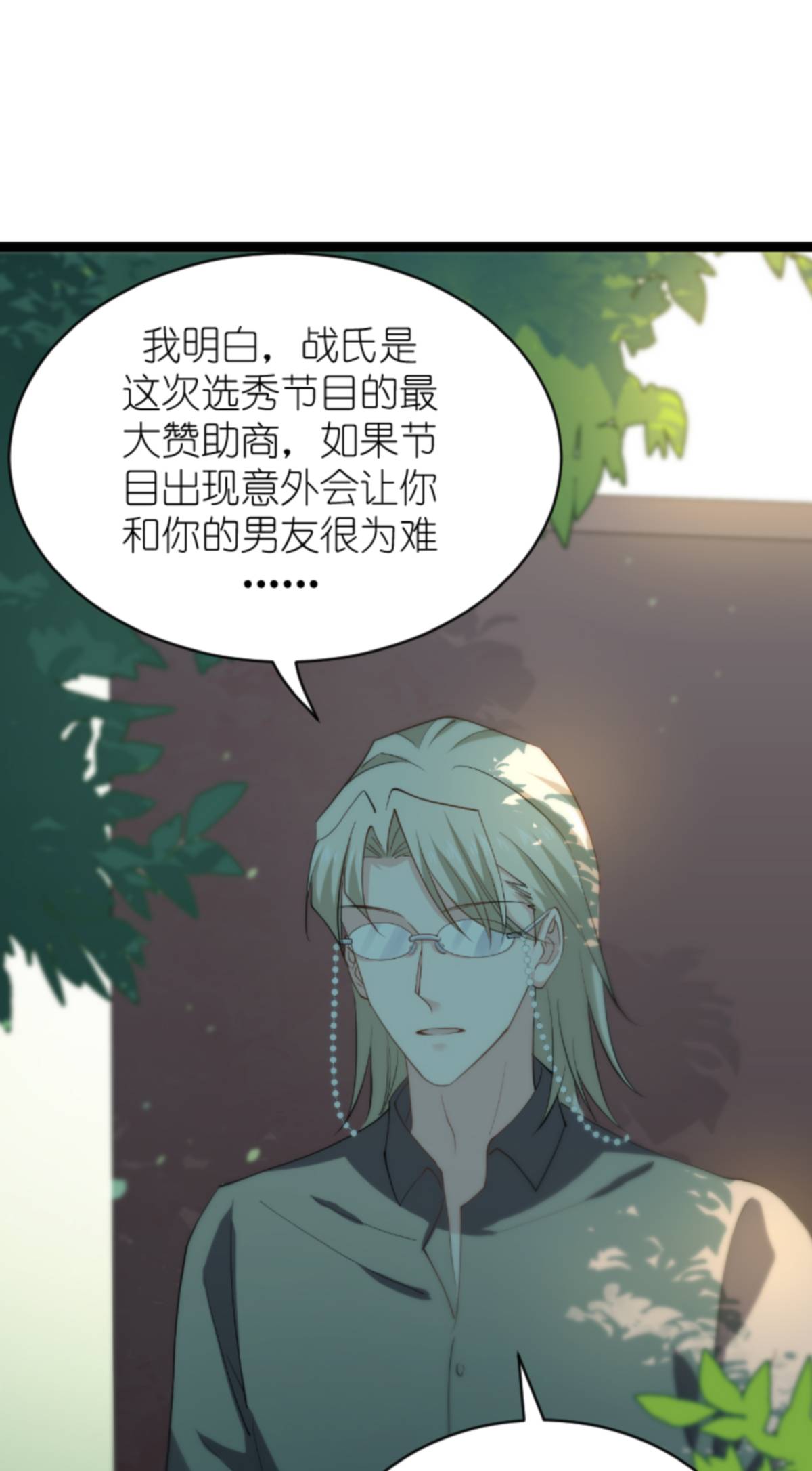 影后老婆不许逃162 让他淘汰