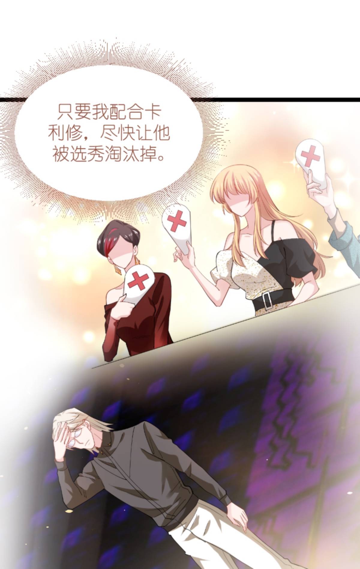 影后老婆不许逃162 让他淘汰