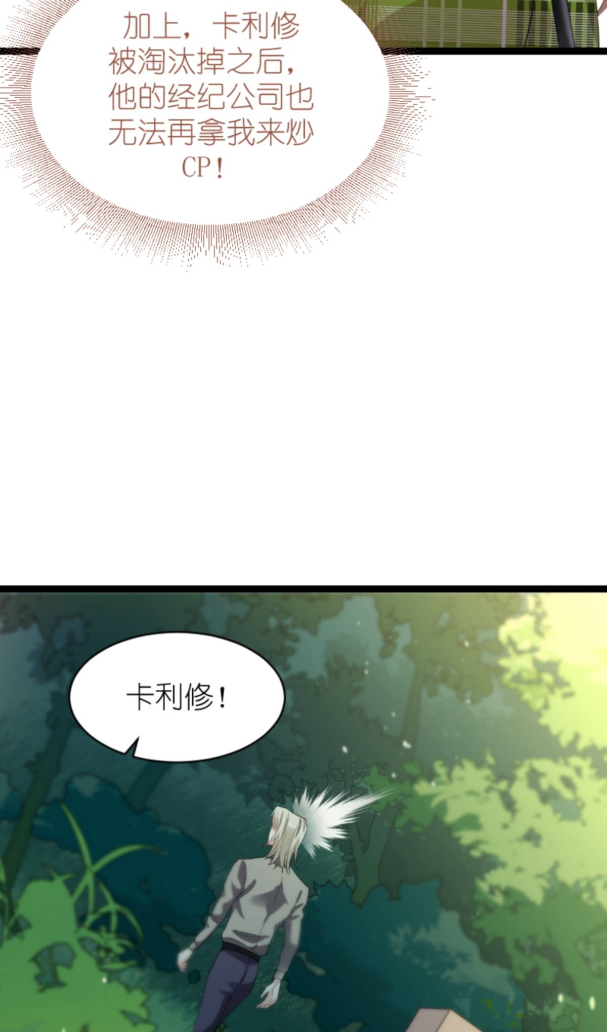 影后老婆不许逃162 让他淘汰