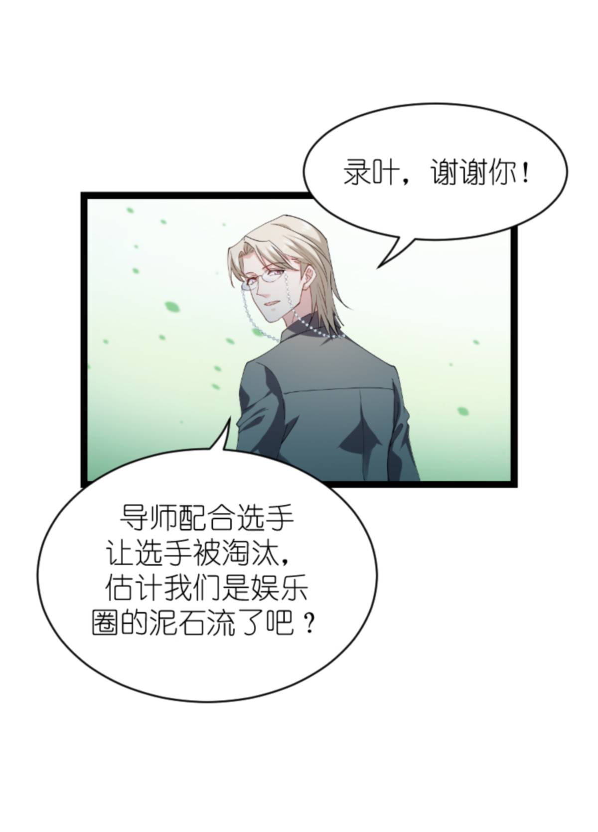 影后老婆不许逃162 让他淘汰