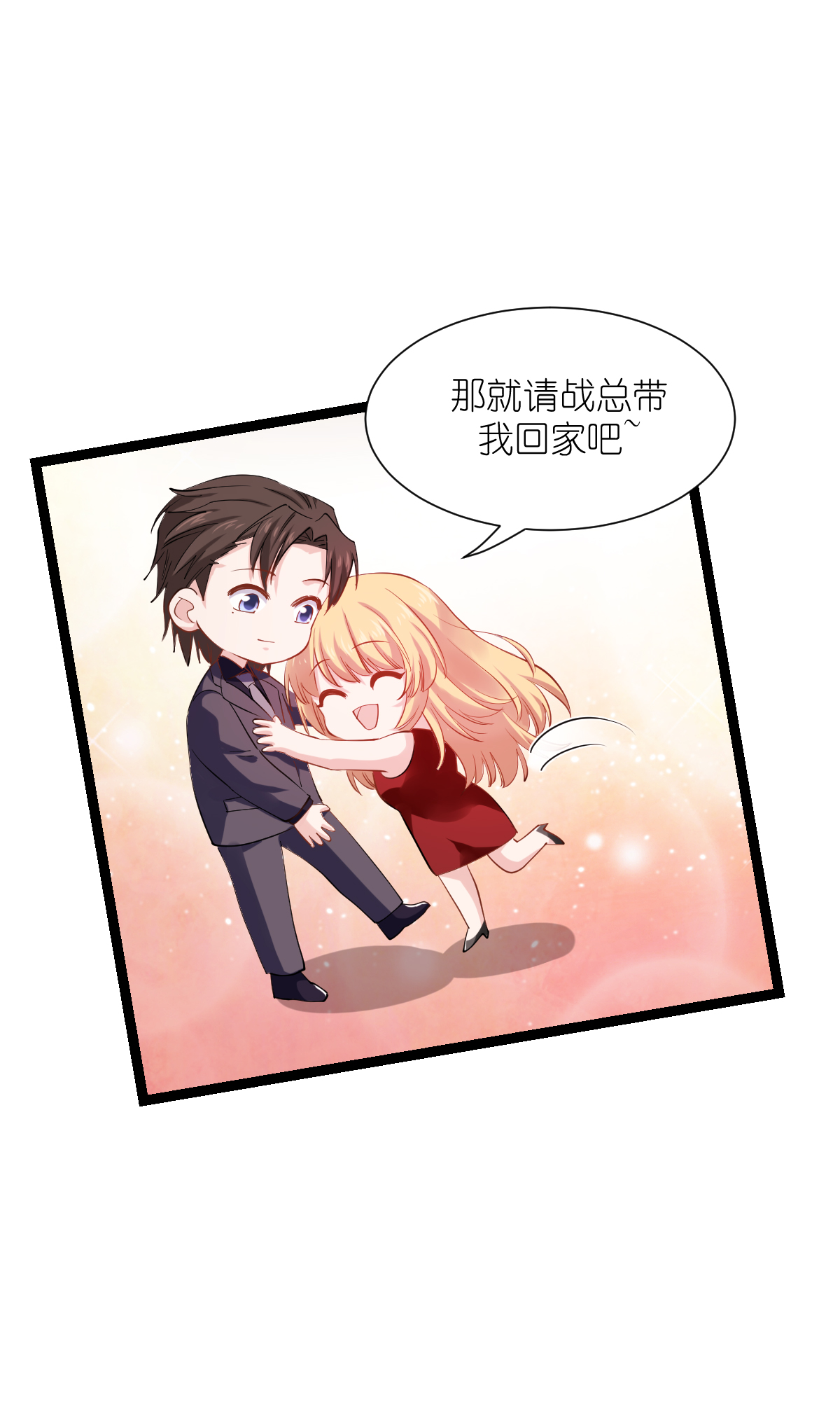 影后老婆不许逃165 总裁的风度