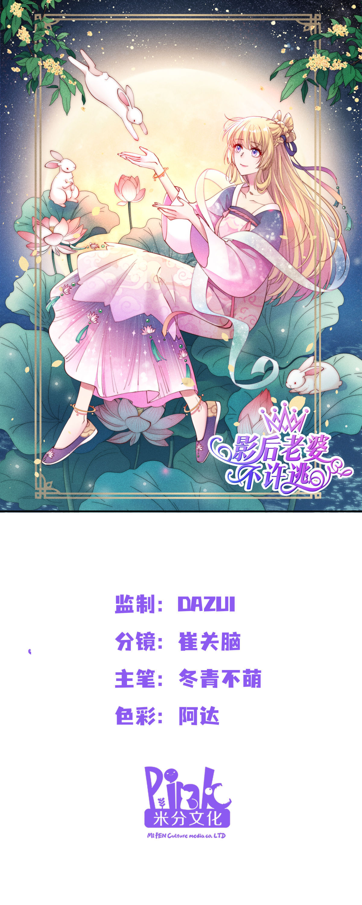 影后老婆不许逃166 选角
