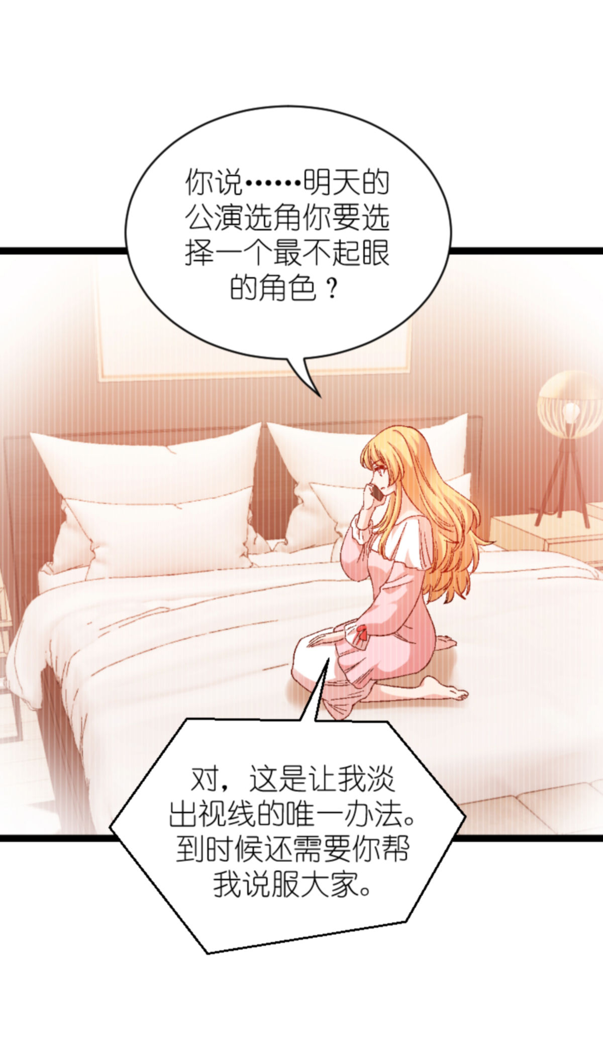 影后老婆不许逃166 选角