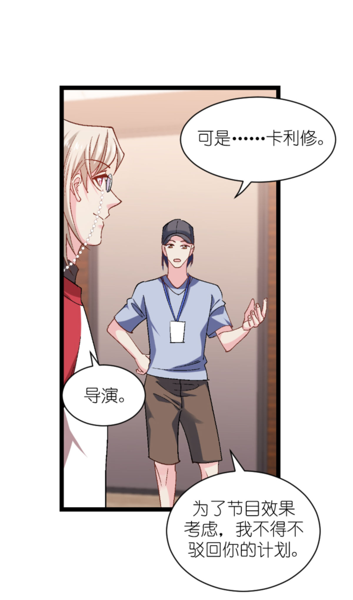 影后老婆不许逃166 选角