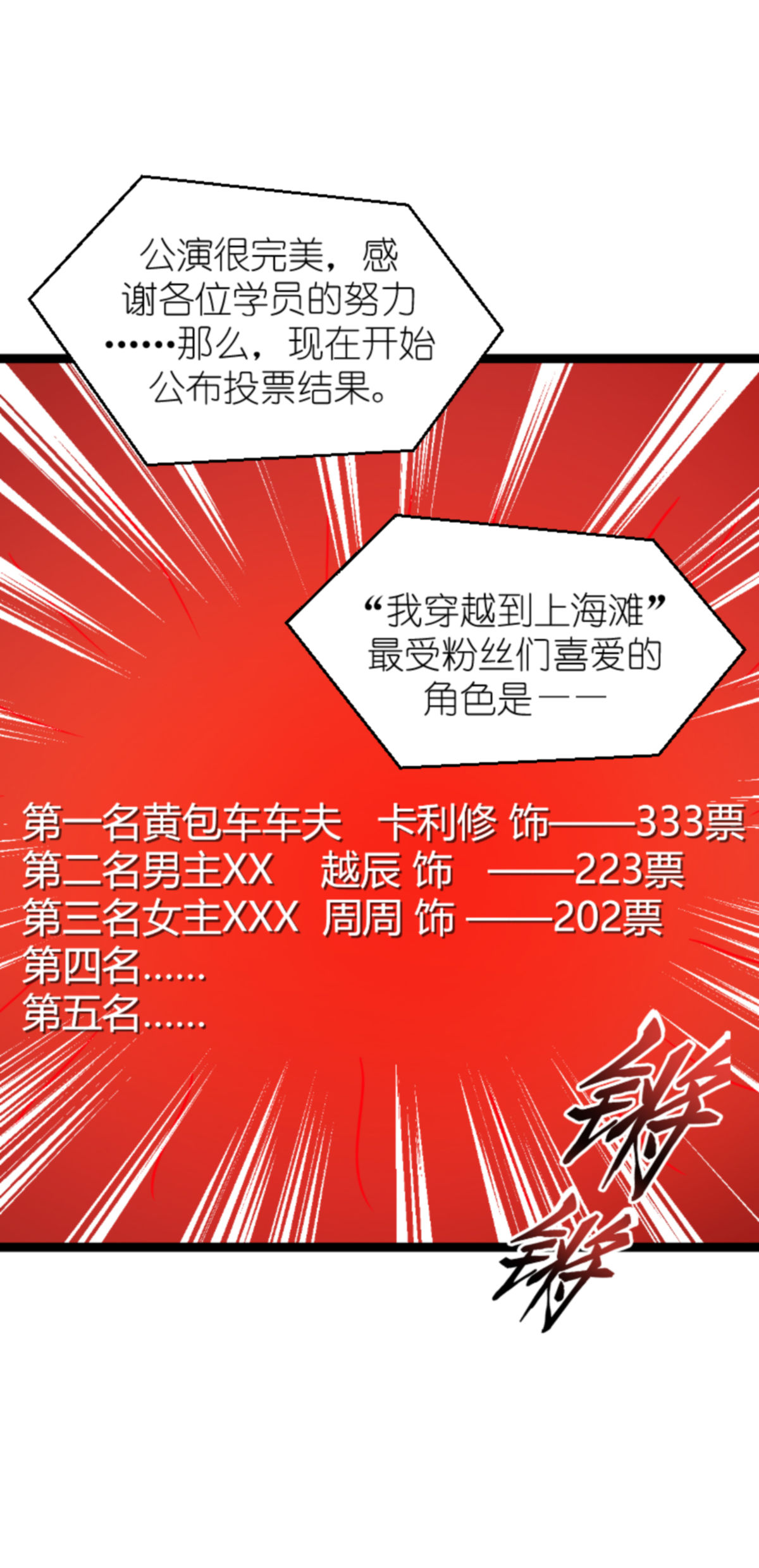 影后老婆不许逃166 选角