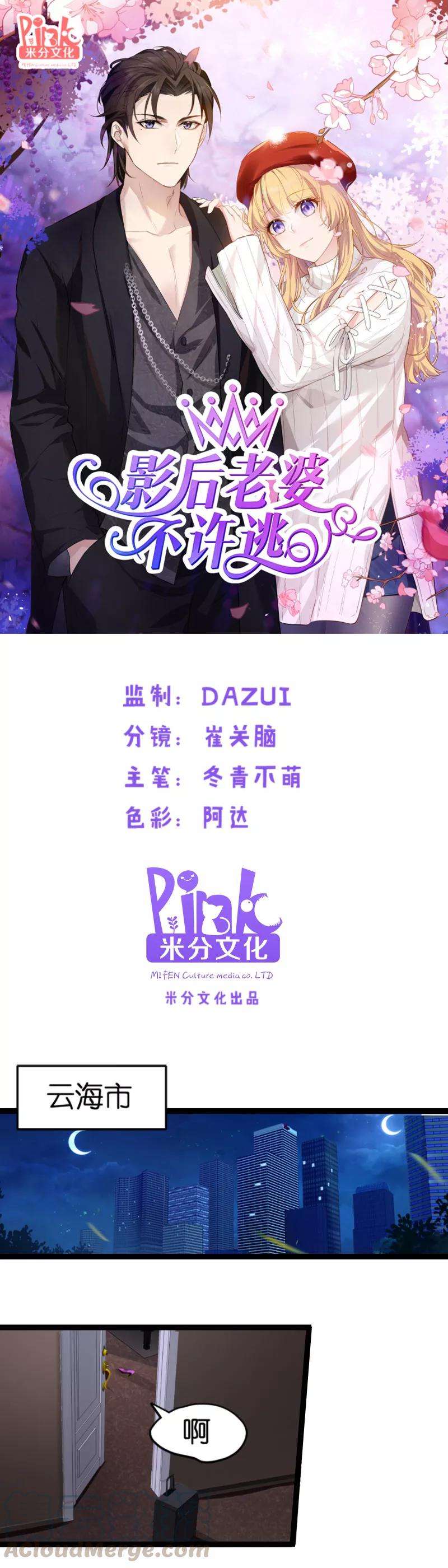 影后老婆不许逃1话 奸情的败露