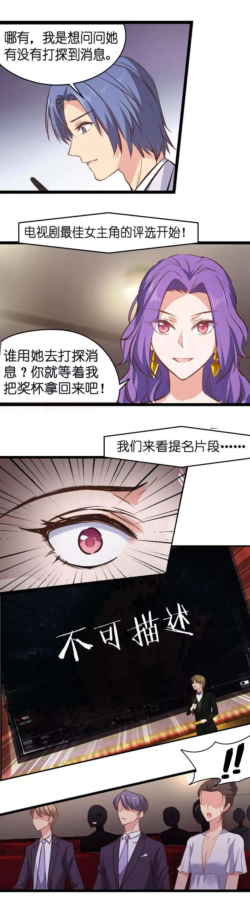 影后老婆不许逃1话 奸情的败露
